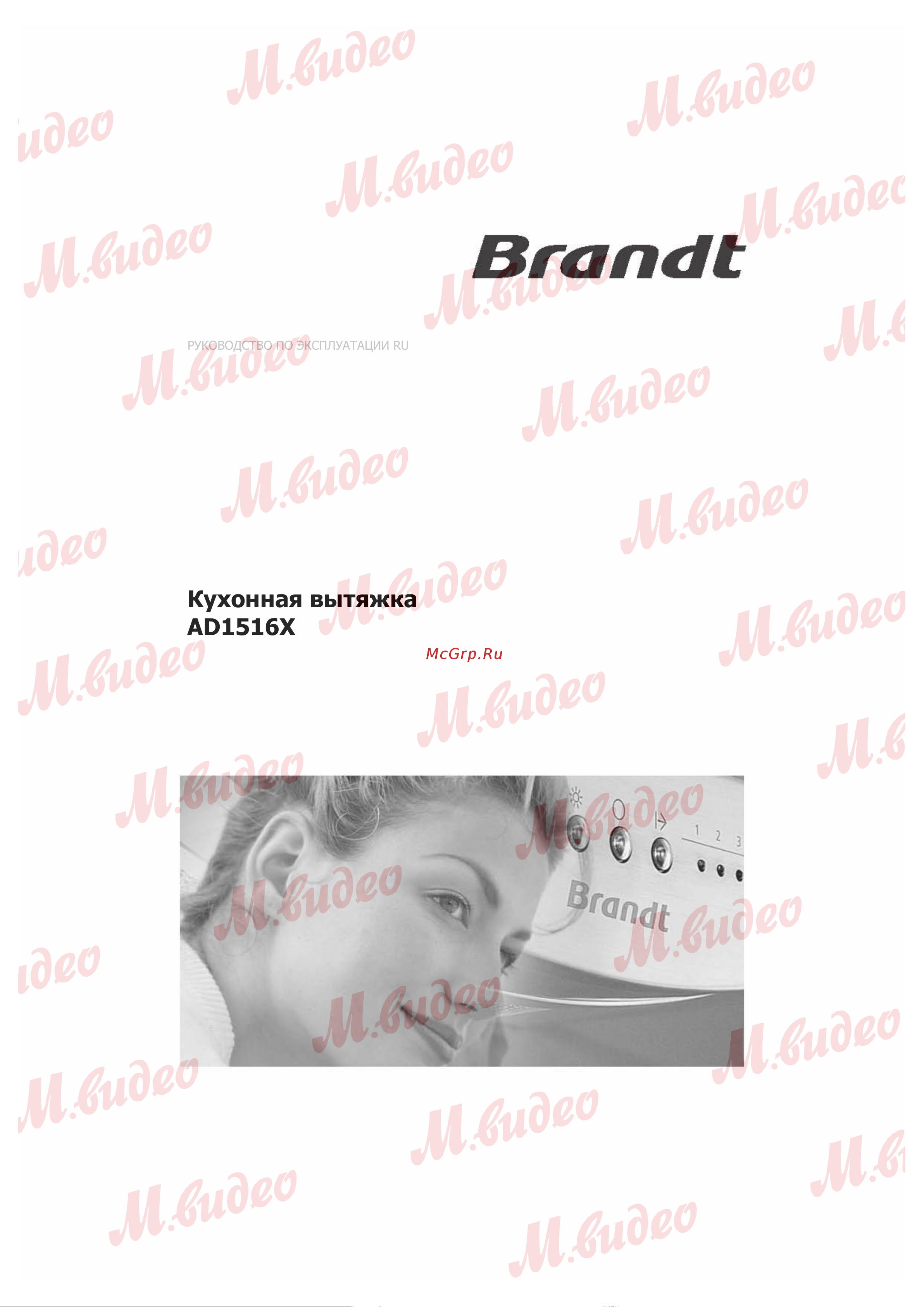 Brandt AD1516X Руководство по эксплуатации онлайн