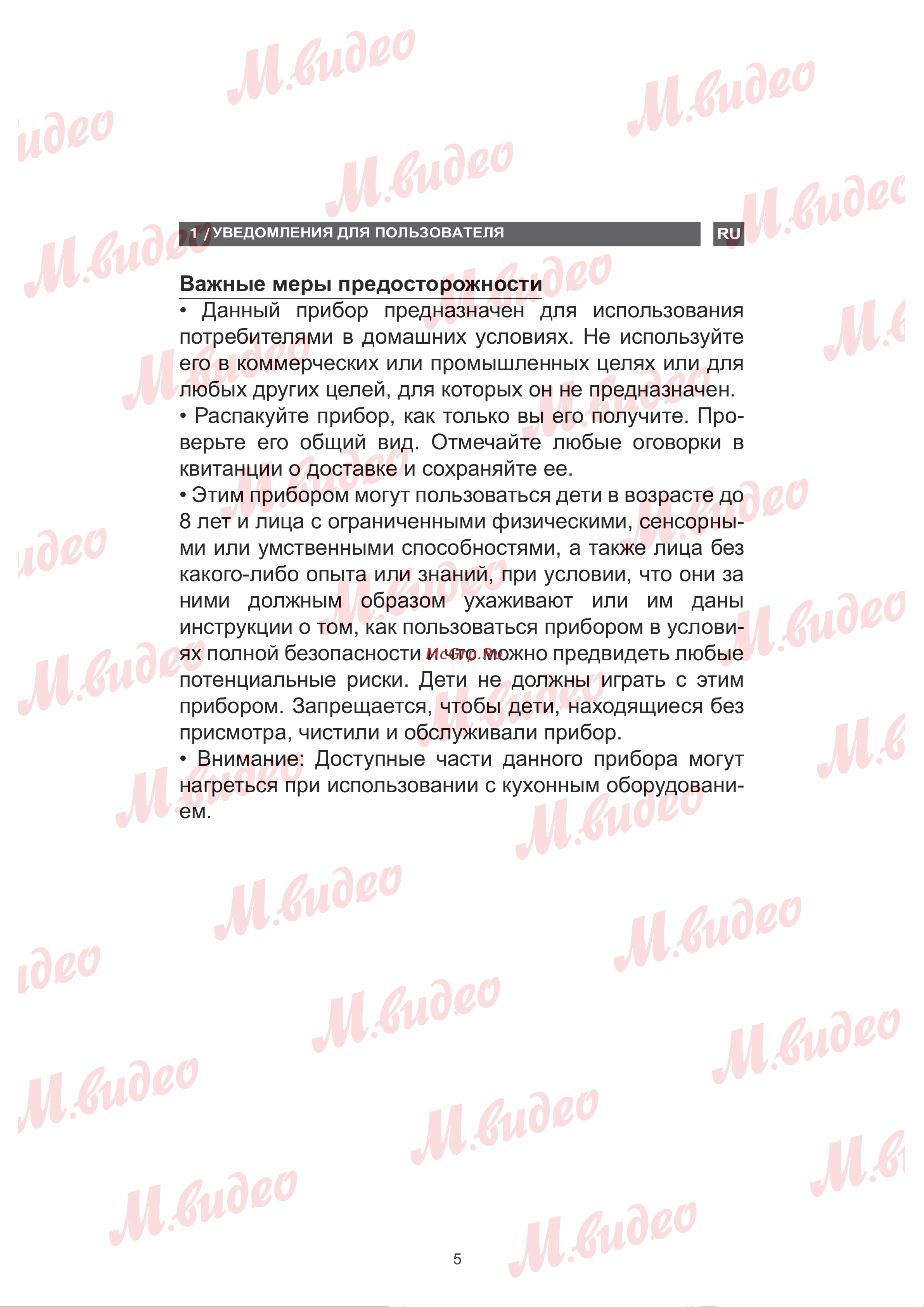 Brandt AD1516X Руководство по эксплуатации онлайн [5/23] 893043