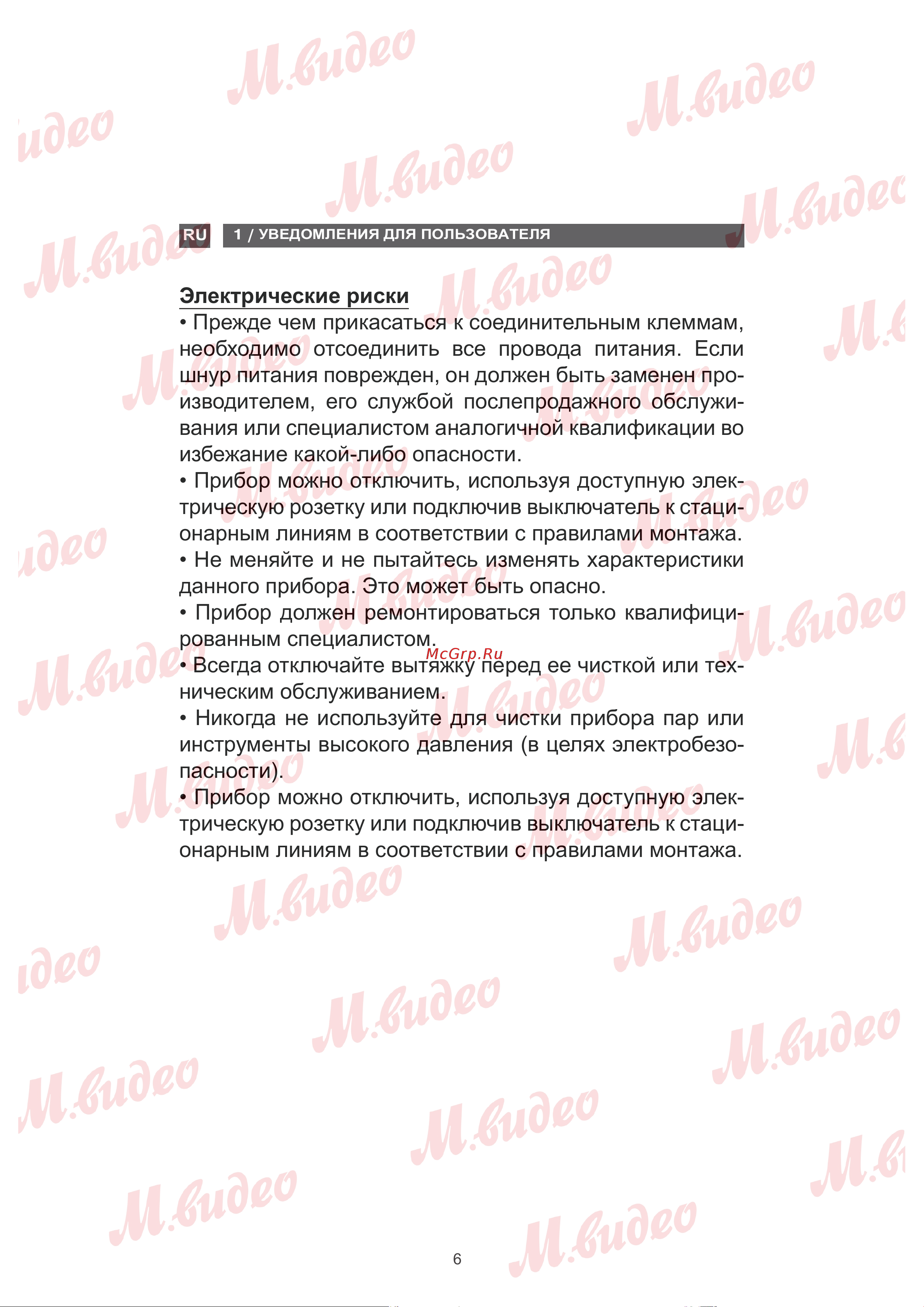 Brandt AD1516X Руководство по эксплуатации онлайн [6/23] 893043