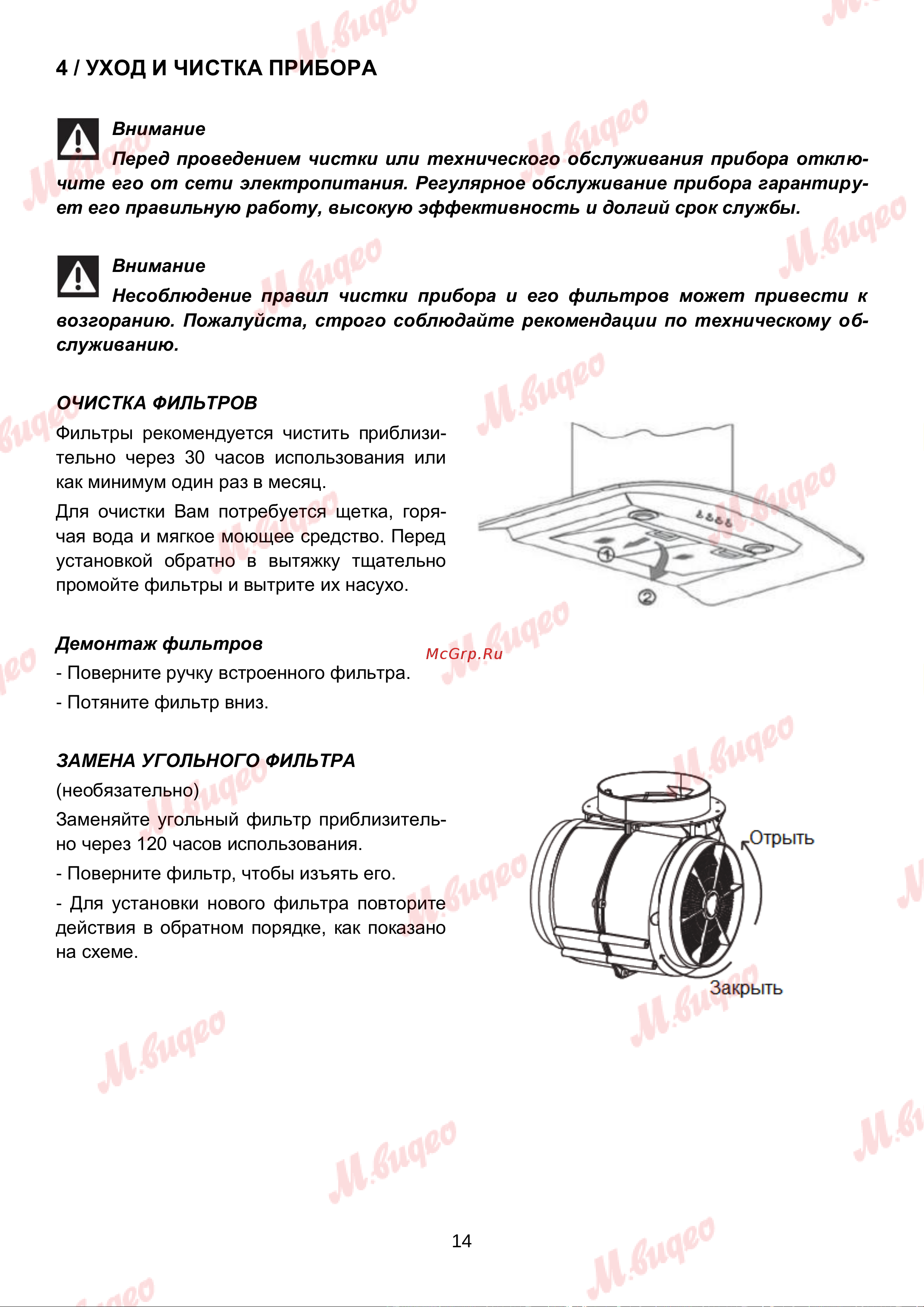Brandt ADR1944IX Руководство по эксплуатации онлайн [14/18] 893044