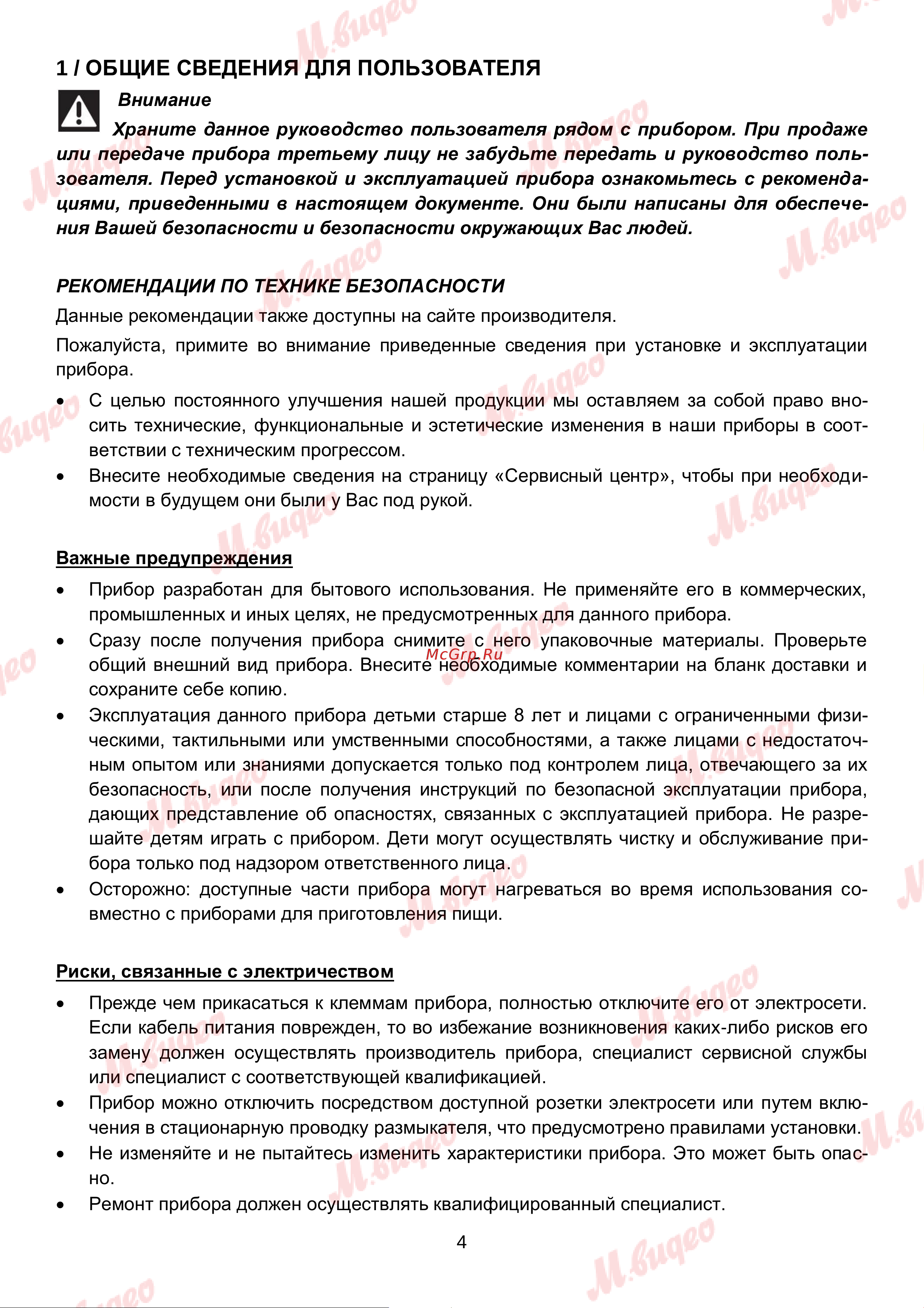 Brandt ADR1944IX Руководство по эксплуатации онлайн [4/18] 893044