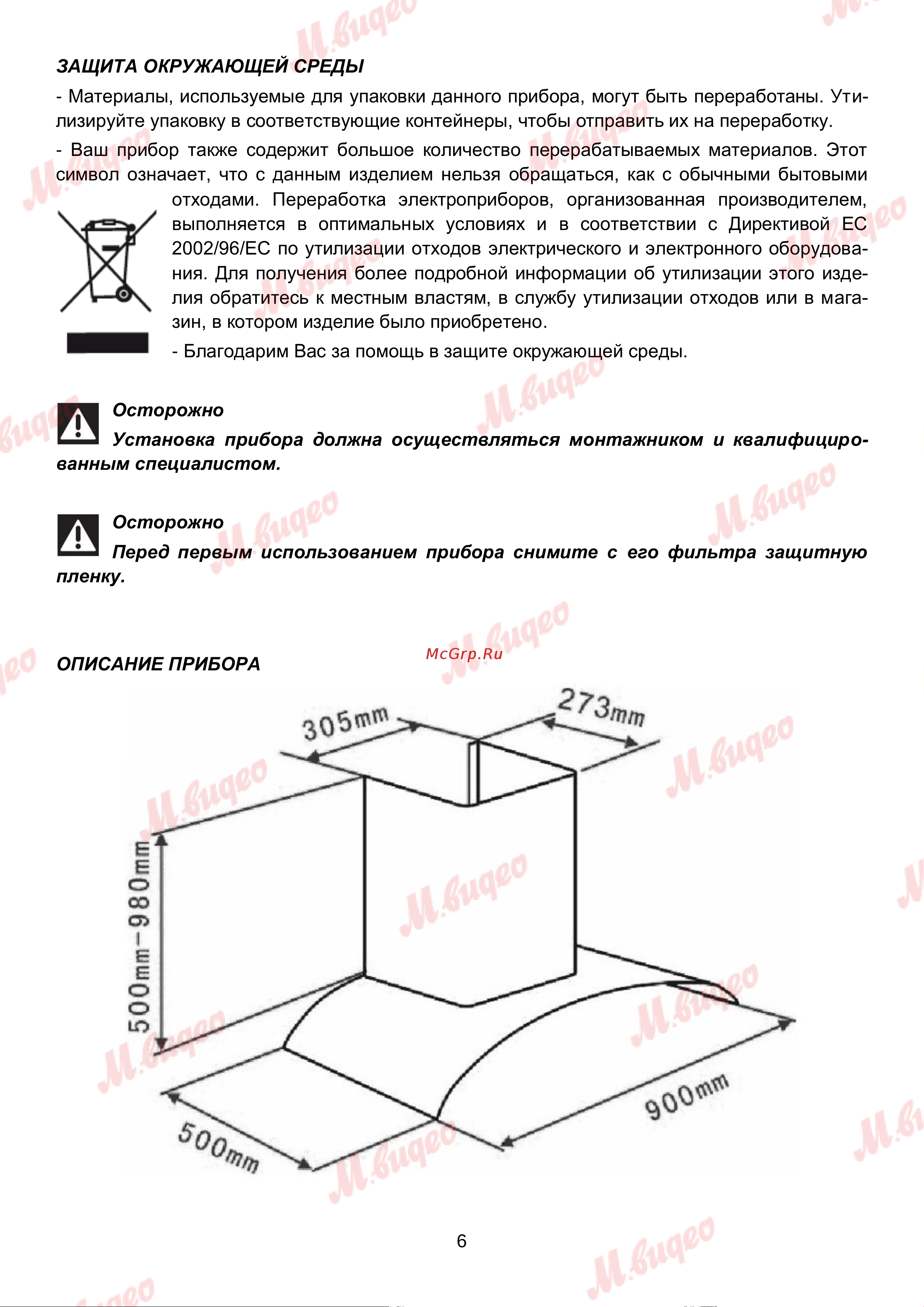 Brandt ADR1944IX Руководство по эксплуатации онлайн [6/18] 893044