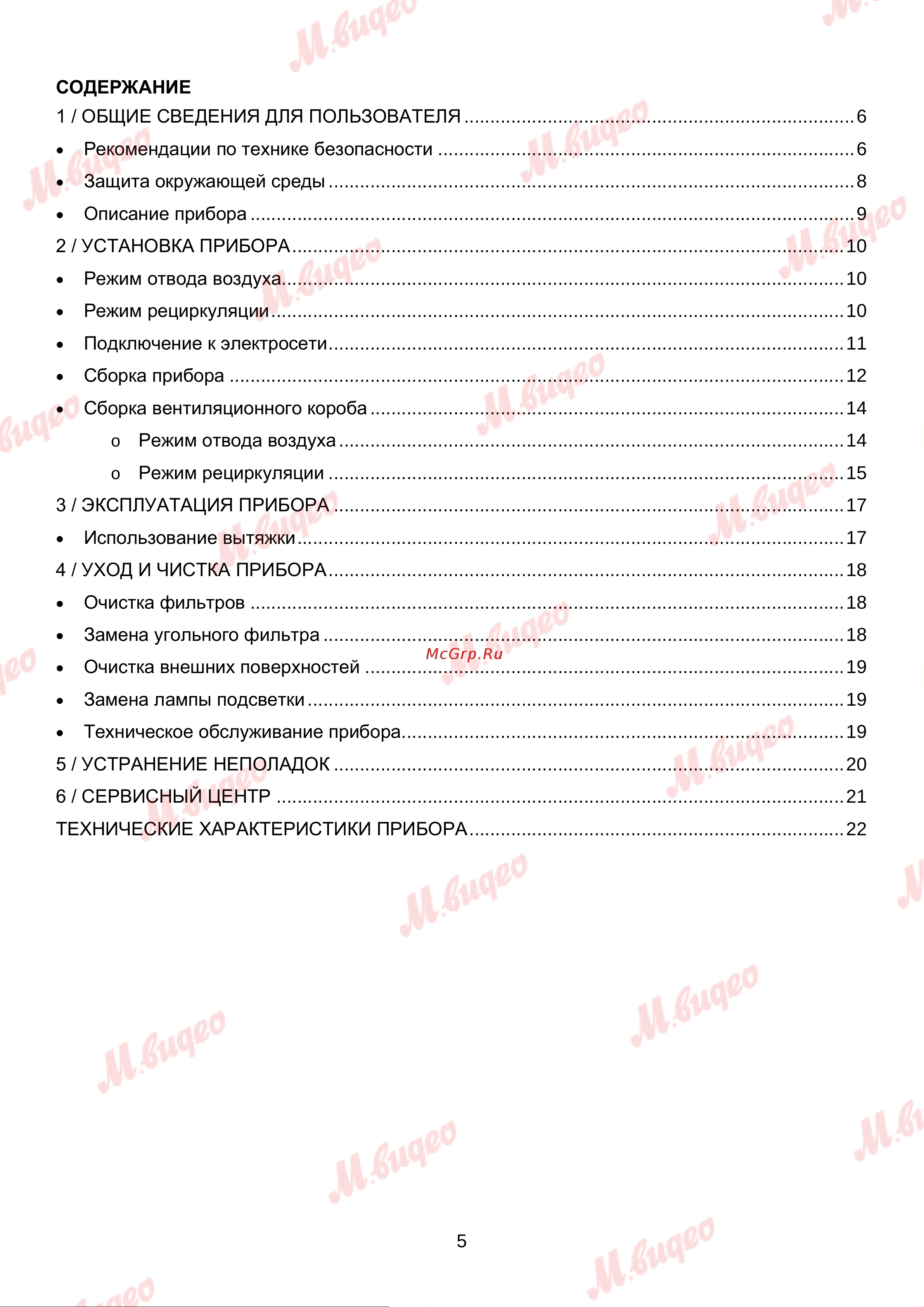 Brandt BHB1644IX Руководство по эксплуатации онлайн [5/23] 893045