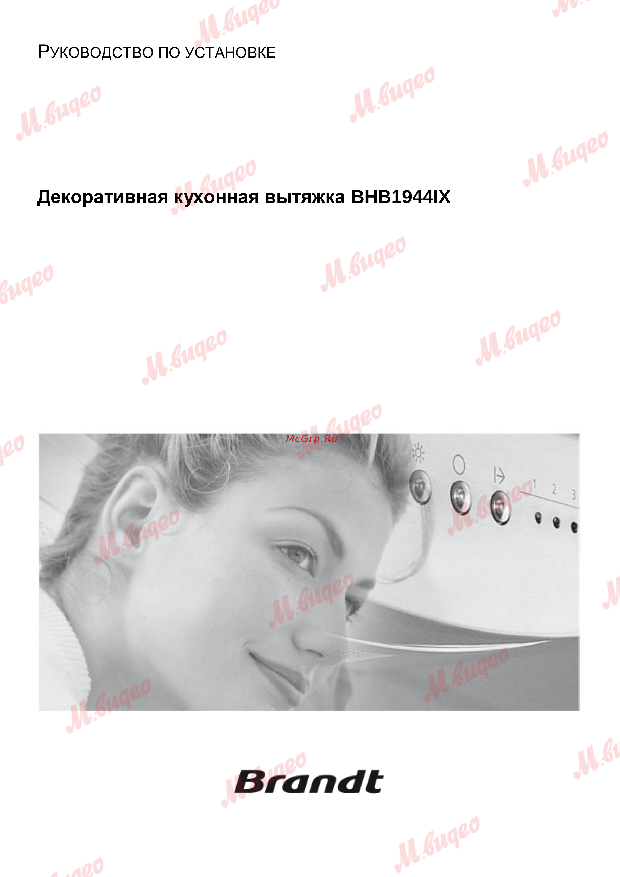 Brandt BHB1944IX Руководство по эксплуатации онлайн