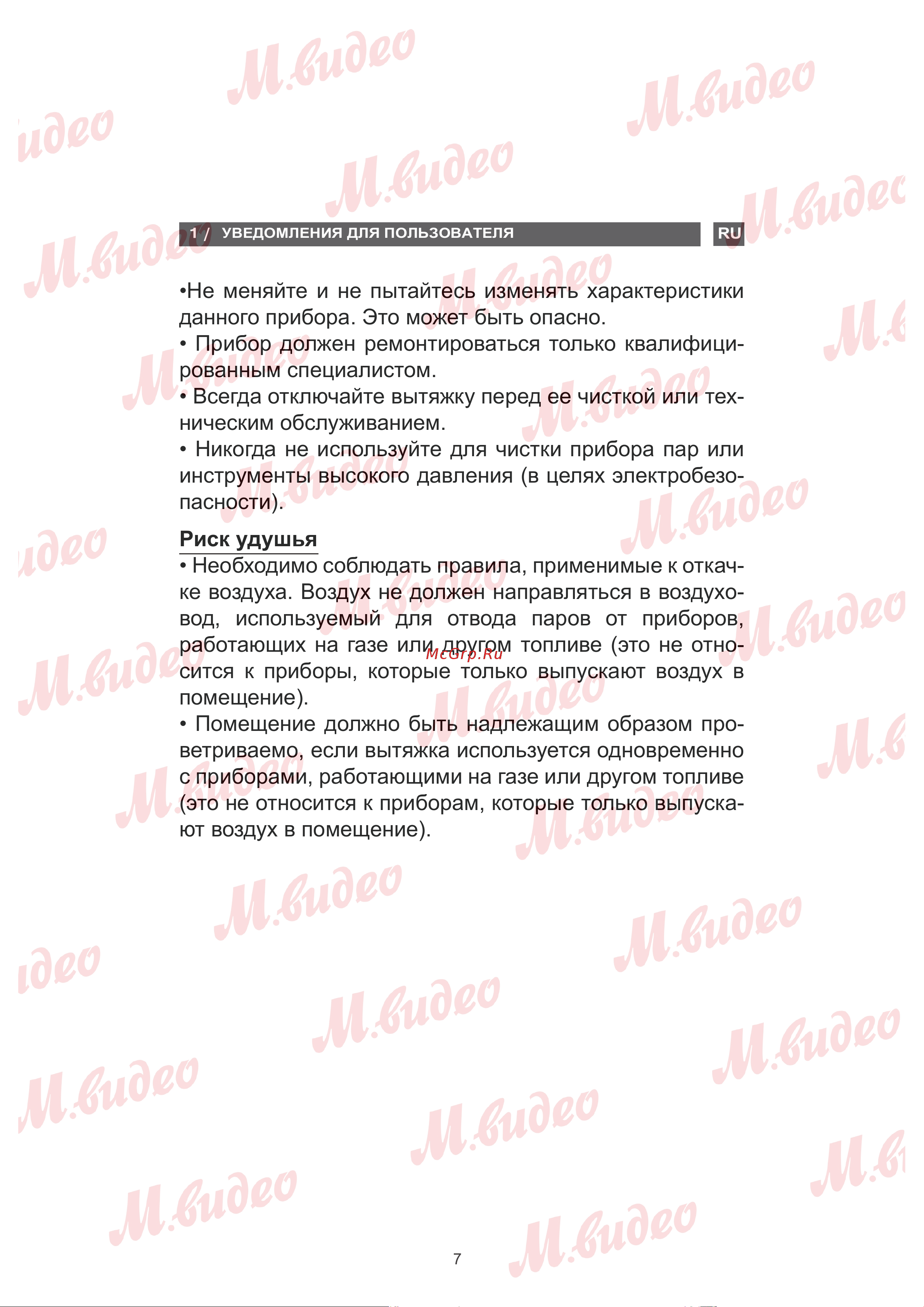 Brandt BHB6902X Руководство по эксплуатации онлайн [7/24] 893047