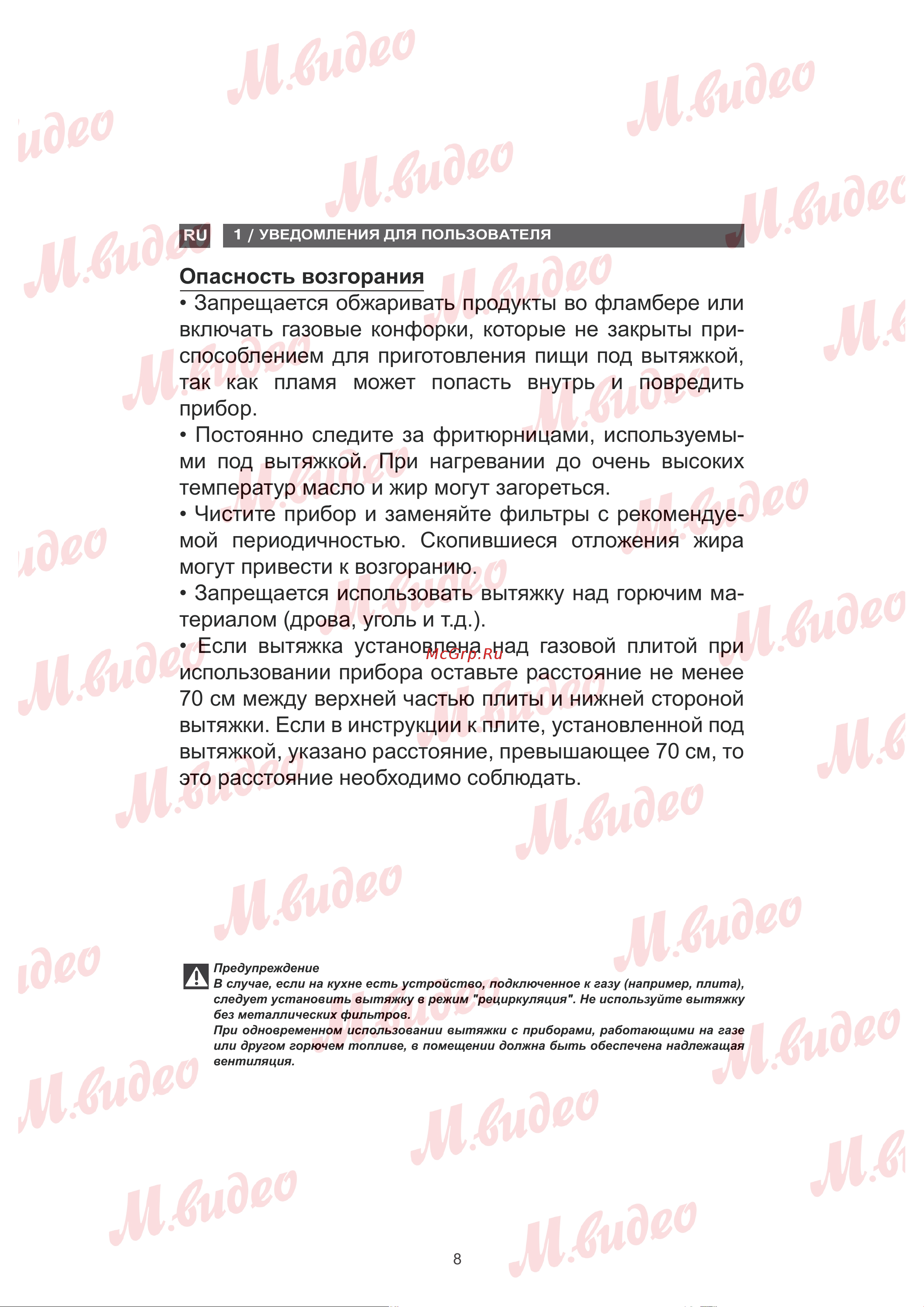 Brandt BHB6902X Руководство по эксплуатации онлайн [8/24] 893047