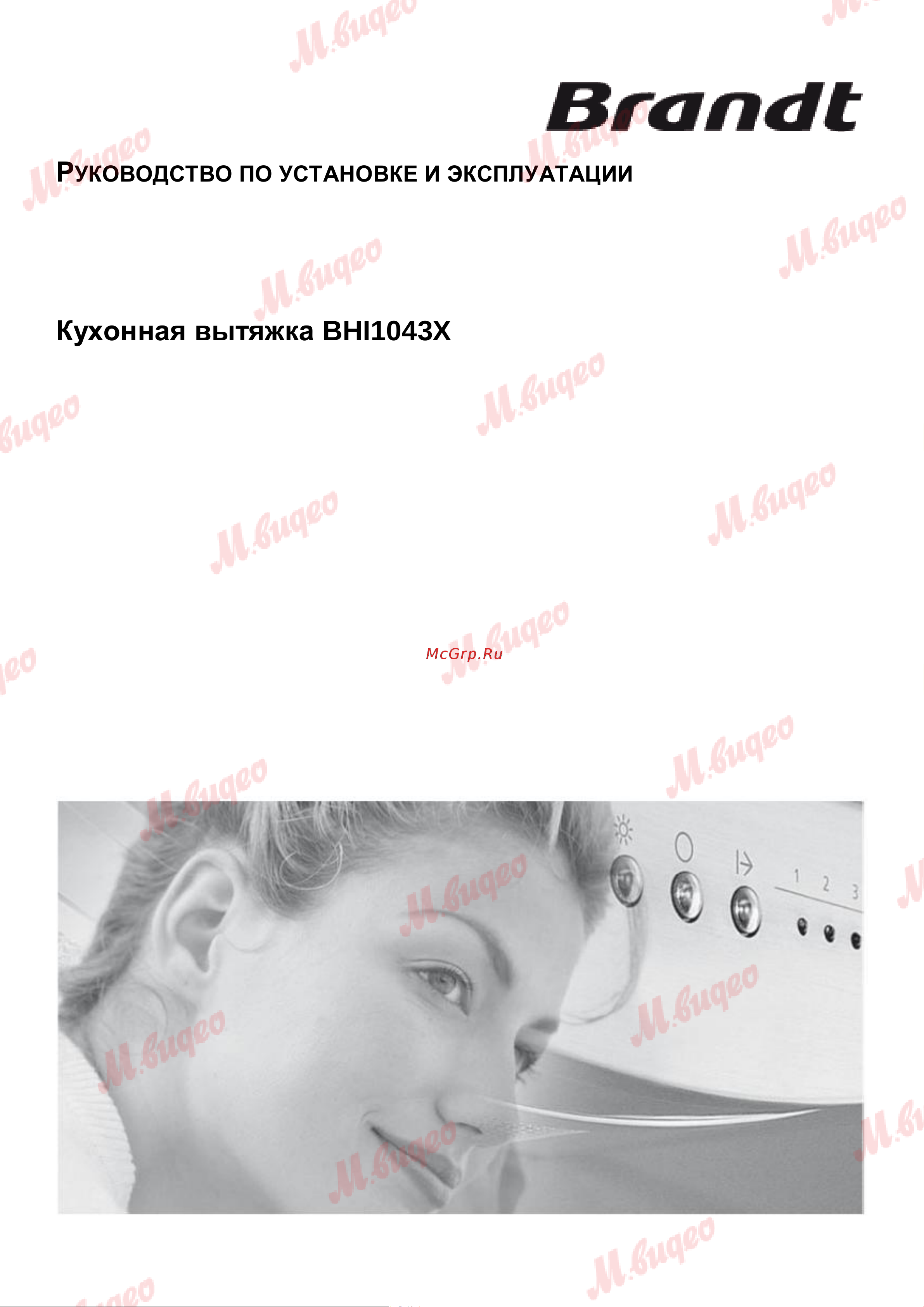Brandt BHI1043X Руководство по эксплуатации онлайн