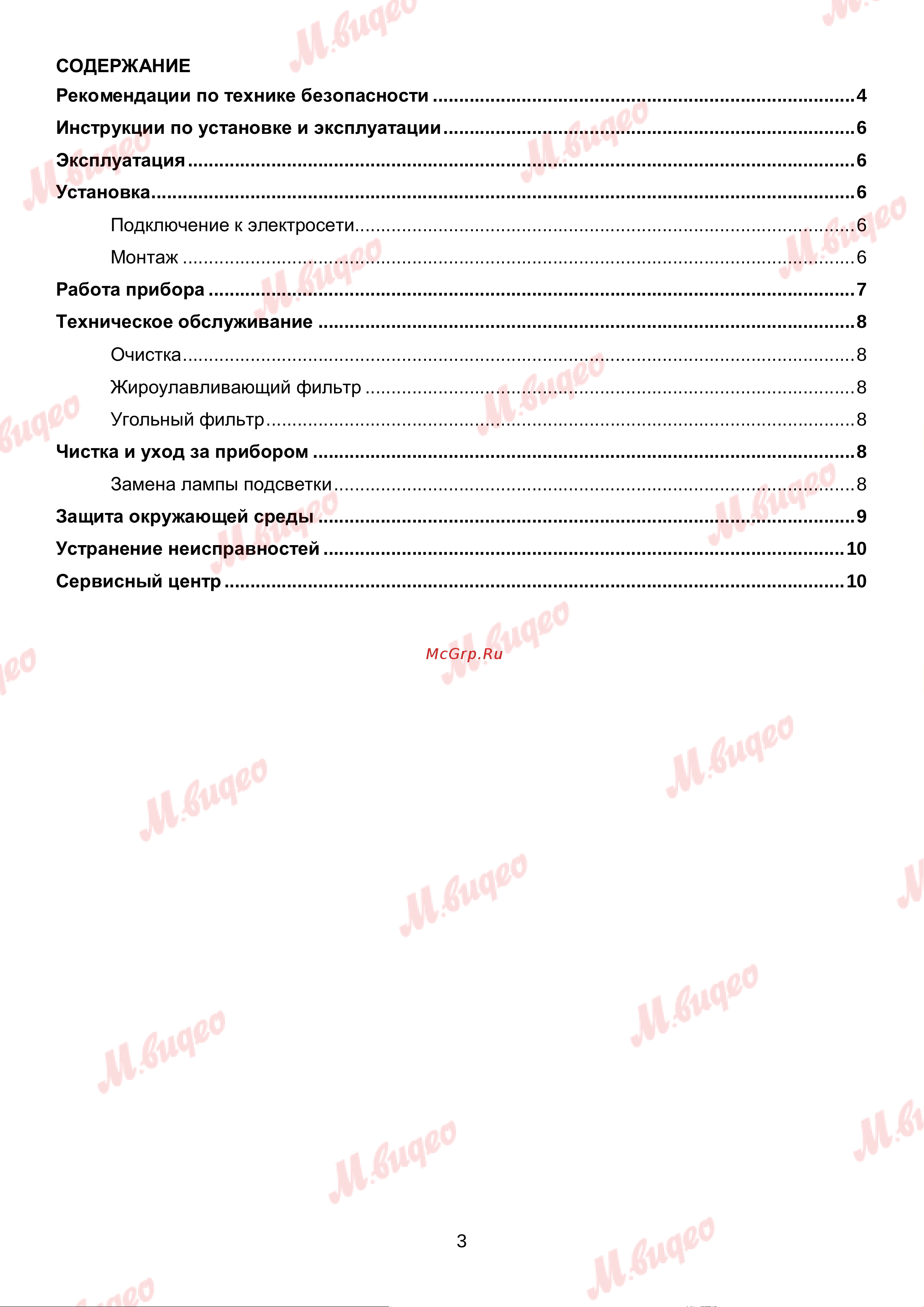 Brandt BHI1043X Руководство по эксплуатации онлайн [3/40] 893048
