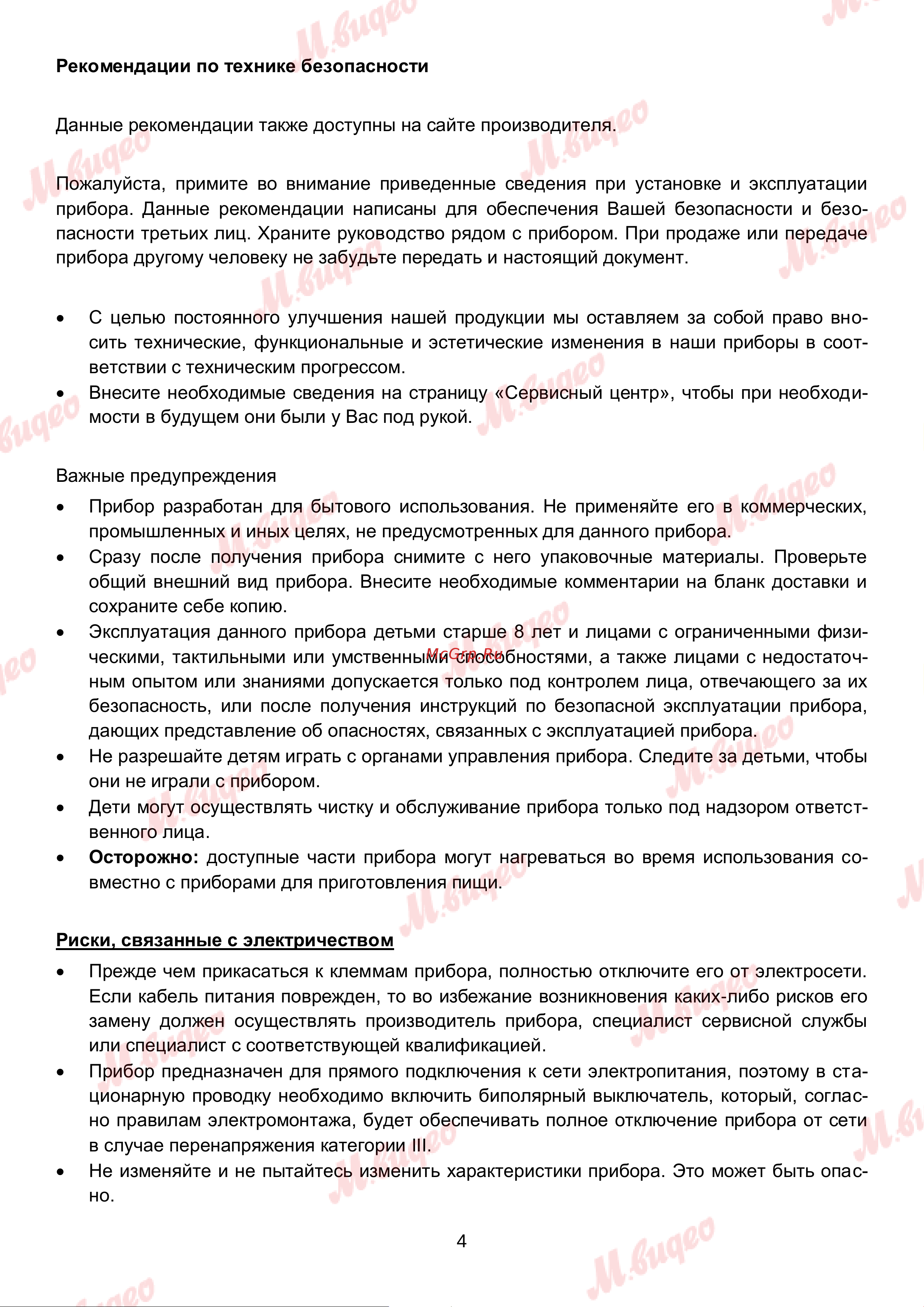 Brandt BHI1043X Руководство по эксплуатации онлайн [4/40] 893048