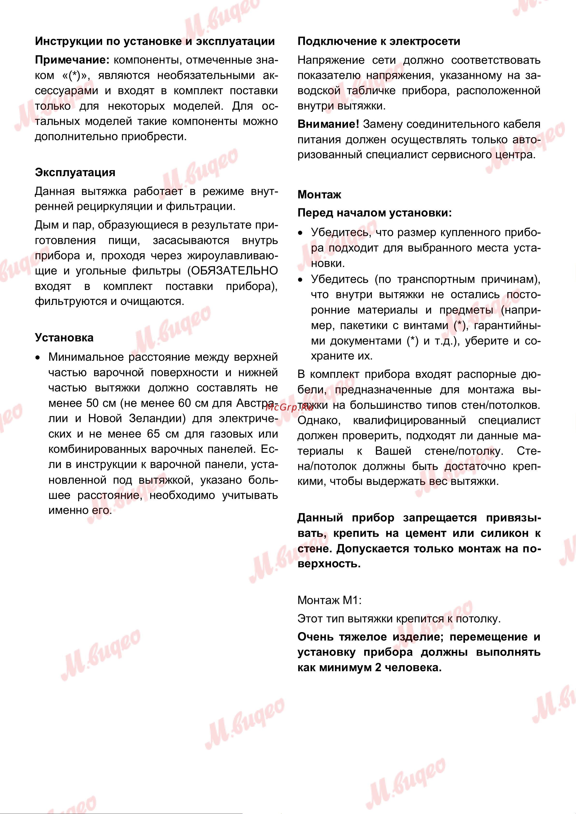Brandt BHI1043X Руководство по эксплуатации онлайн [6/40] 893048