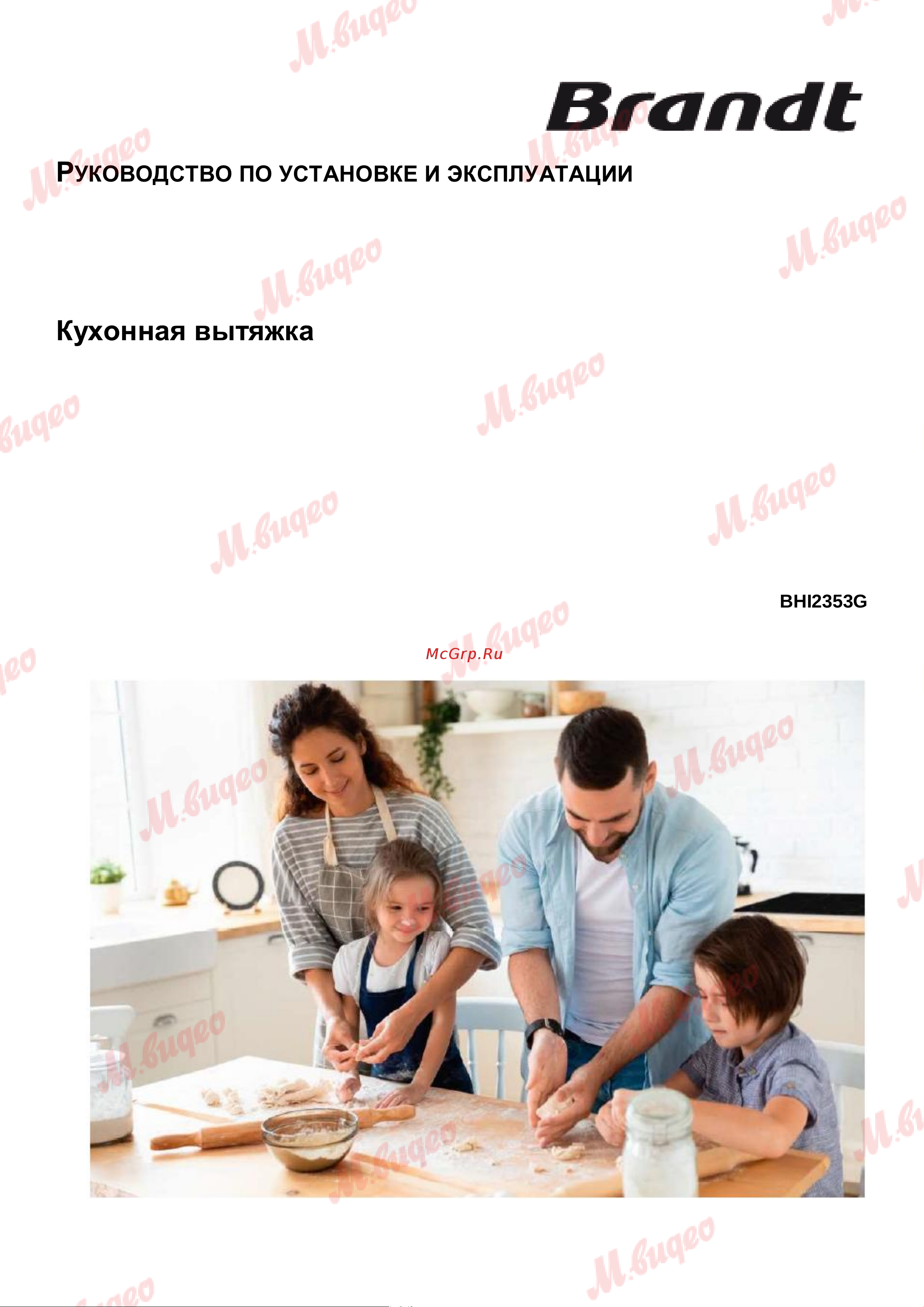 Brandt BHI2353G Руководство по эксплуатации онлайн