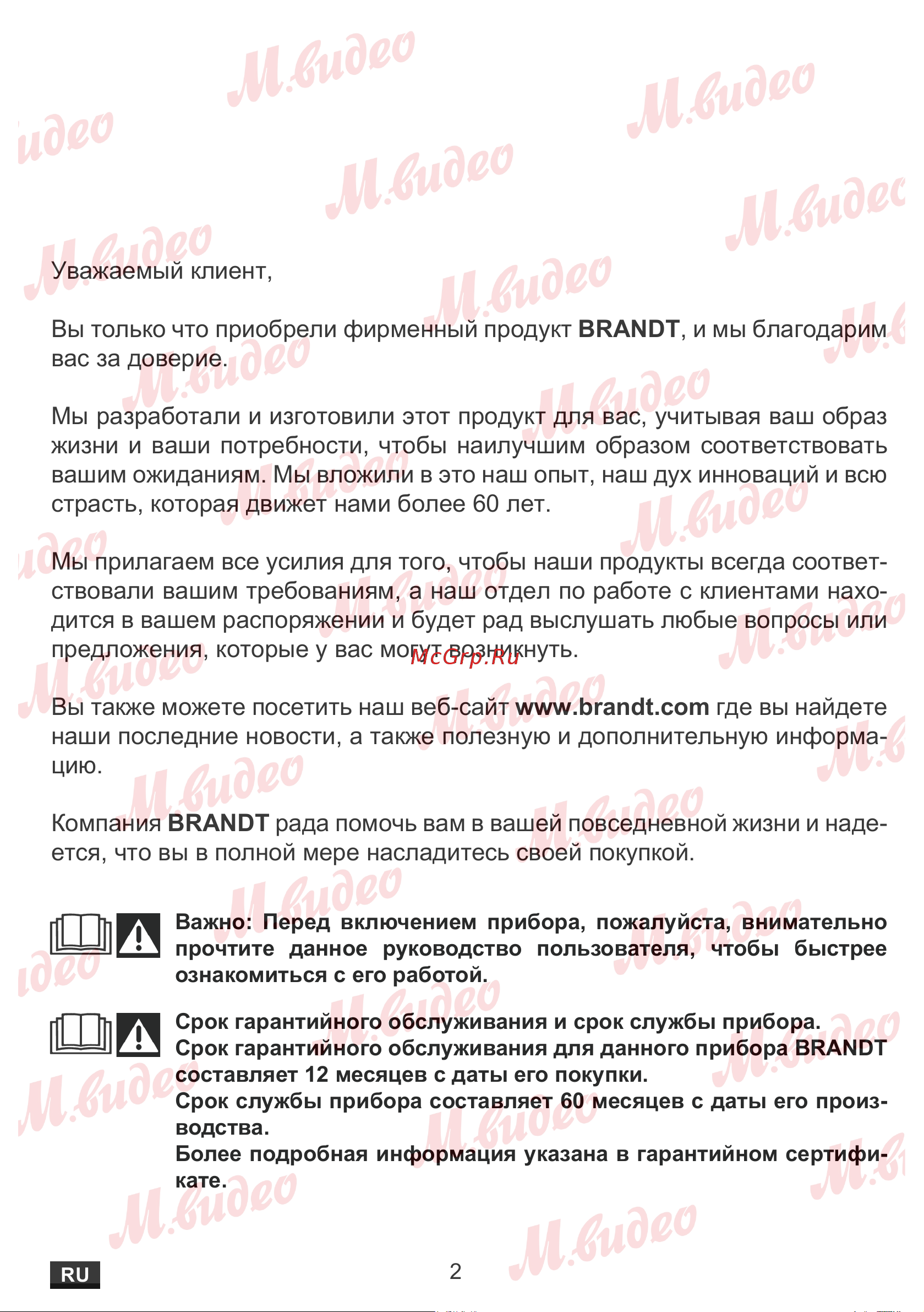 Brandt BT16022VE Руководство по эксплуатации онлайн [2/14] 893050