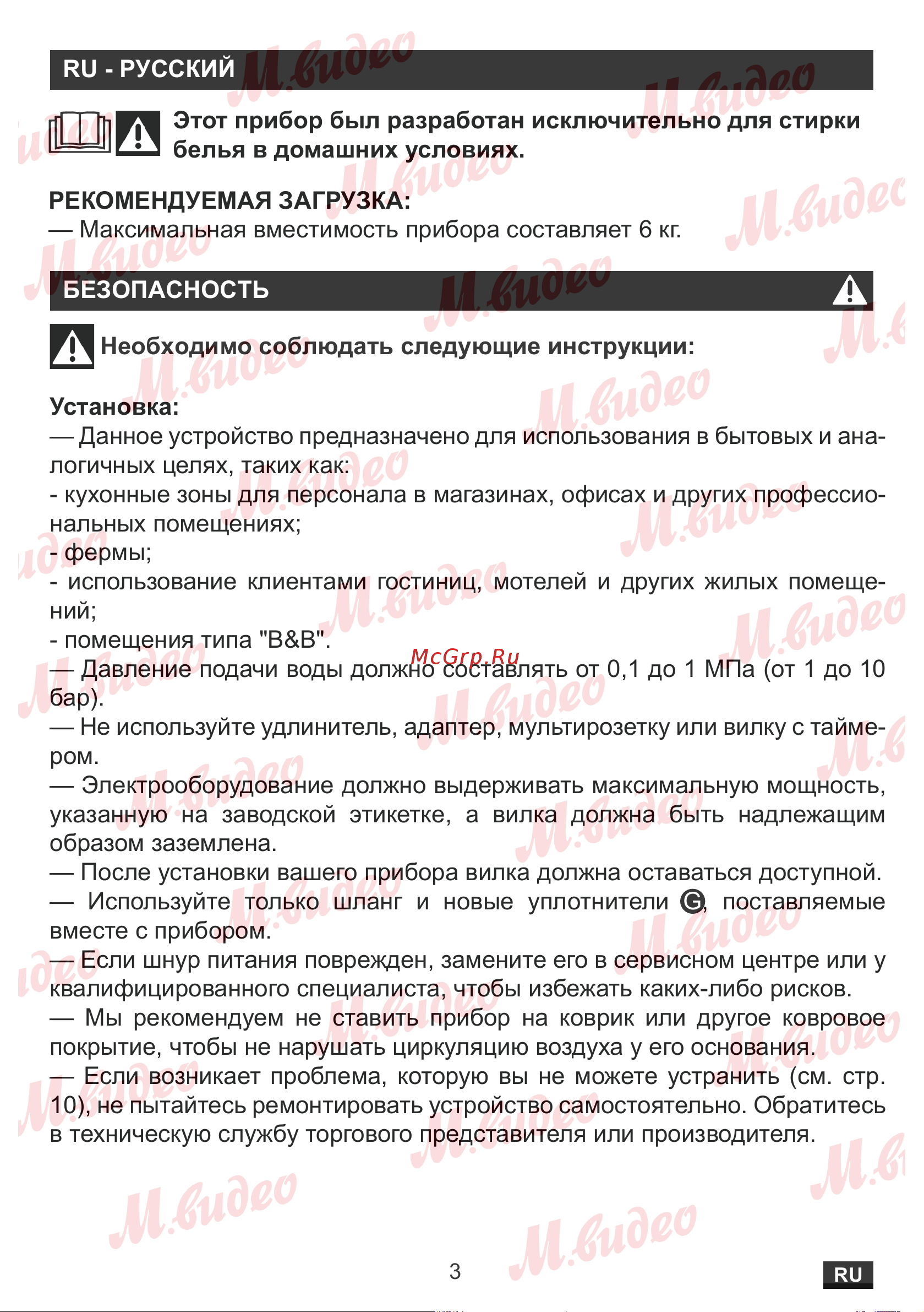 Brandt BT16022VE Руководство по эксплуатации онлайн [3/14] 893050