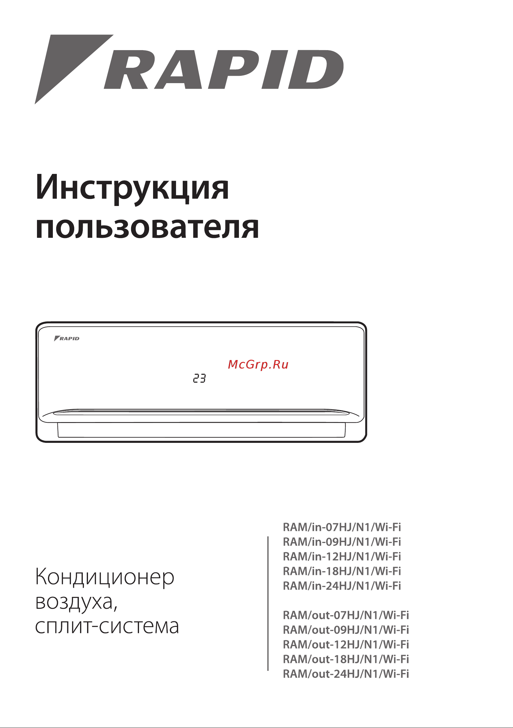 Rapid RAM-07HJ/N1/Wi-Fi Руководство по эксплуатации онлайн