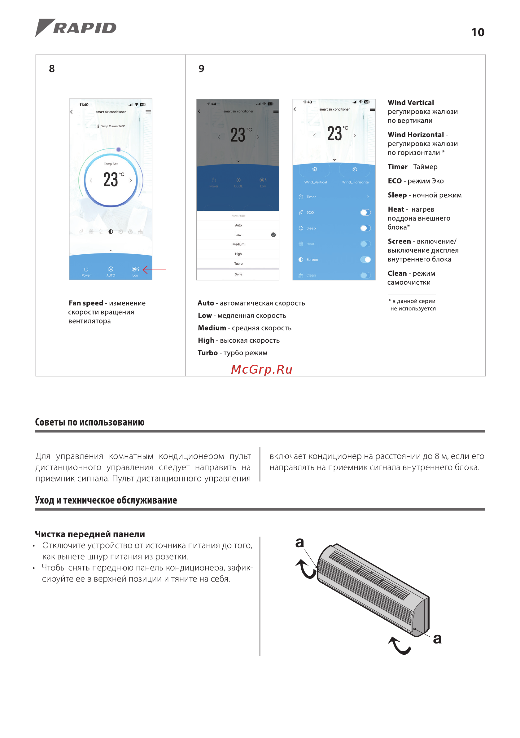 Rapid RAM-07HJ/N1/Wi-Fi Руководство по эксплуатации онлайн [10/24] 893108