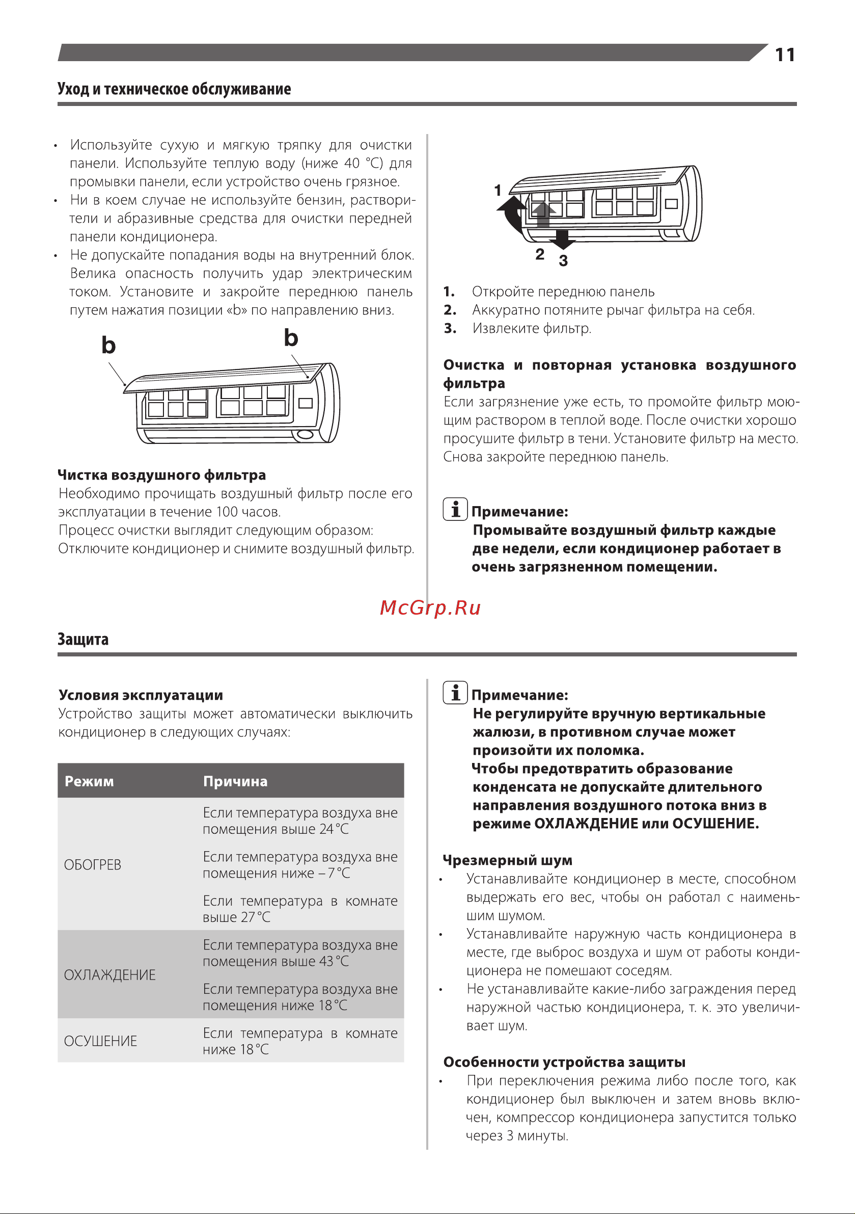 Rapid RAM-07HJ/N1/Wi-Fi Руководство по эксплуатации онлайн [11/24] 893108