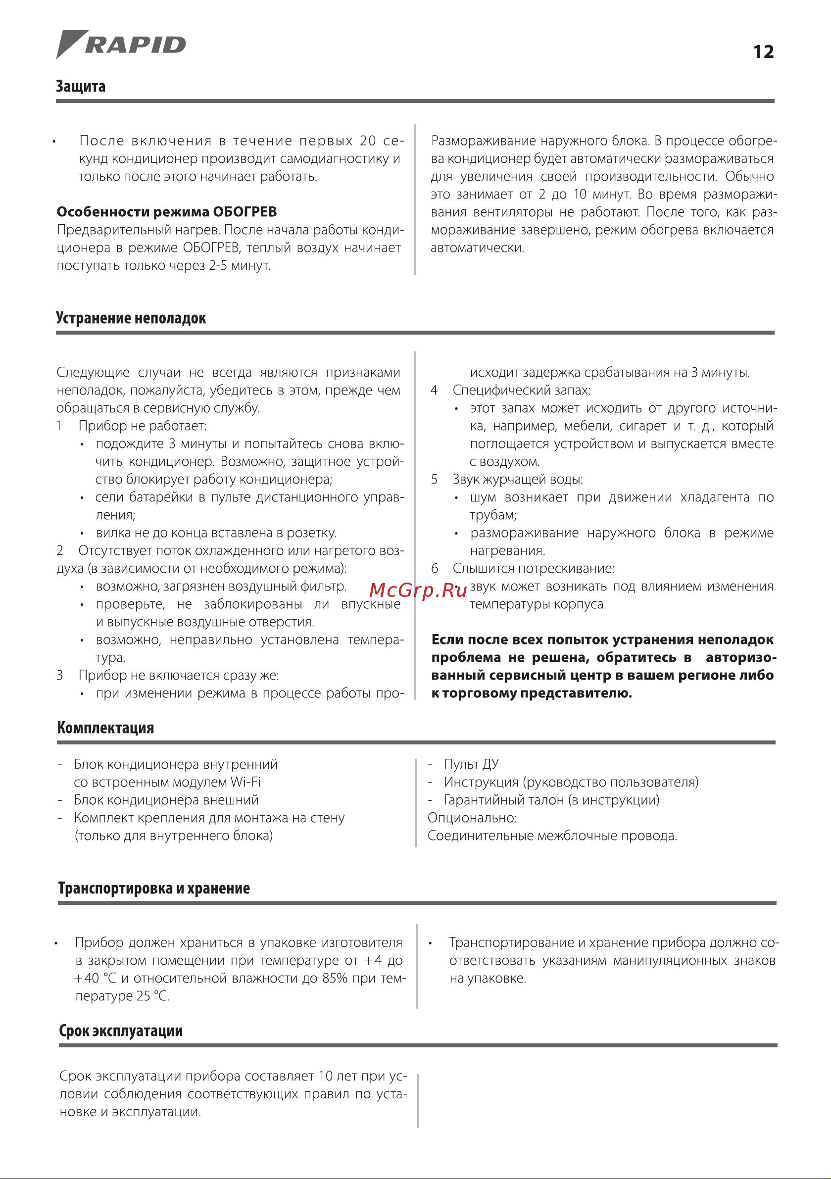 Rapid RAM-07HJ/N1/Wi-Fi Руководство по эксплуатации онлайн [12/24] 893108