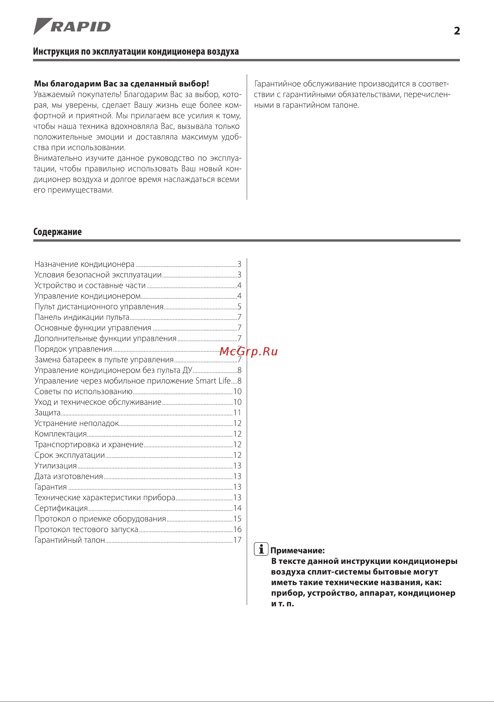 Rapid RAM-07HJ/N1/Wi-Fi Руководство по эксплуатации онлайн [2/24] 893108
