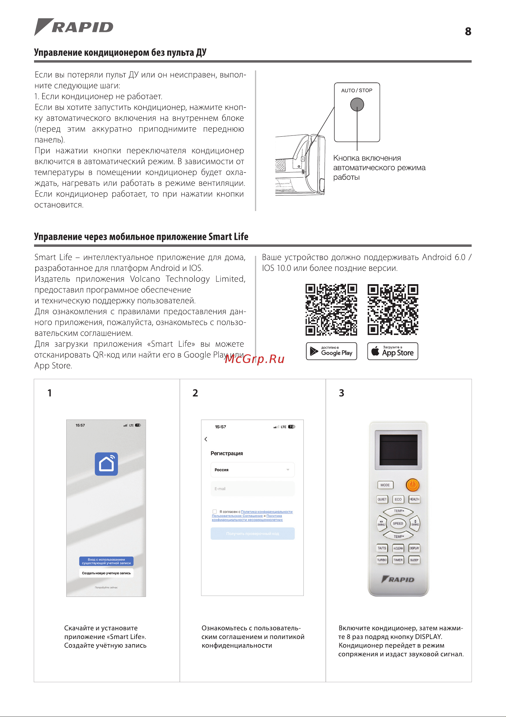 Rapid RAM-07HJ/N1/Wi-Fi Руководство по эксплуатации онлайн [8/24] 893108