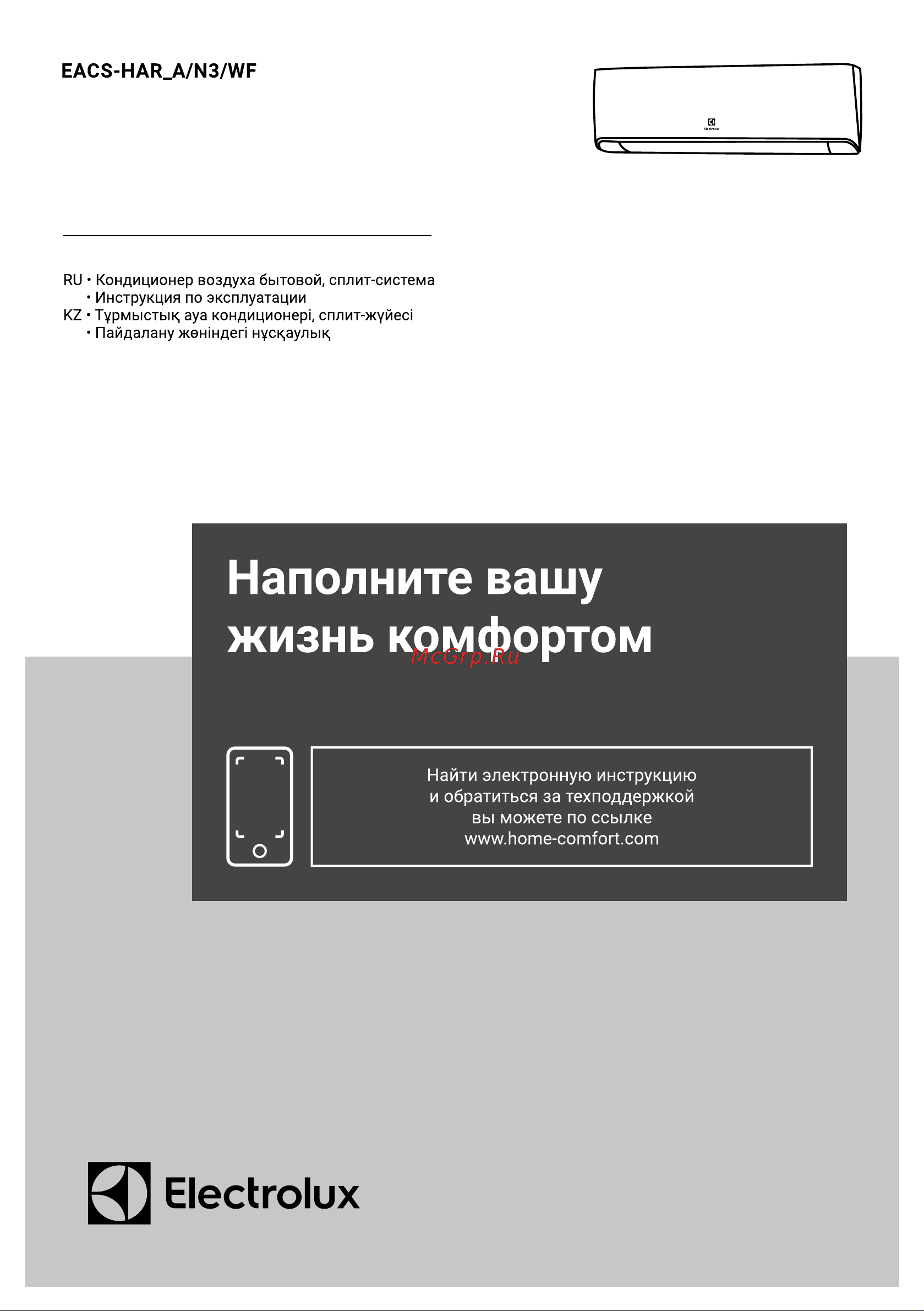 Electrolux Arctic Air Wi-Fi EACS-09HAR_A/N3/WF Руководство по эксплуатации онлайн