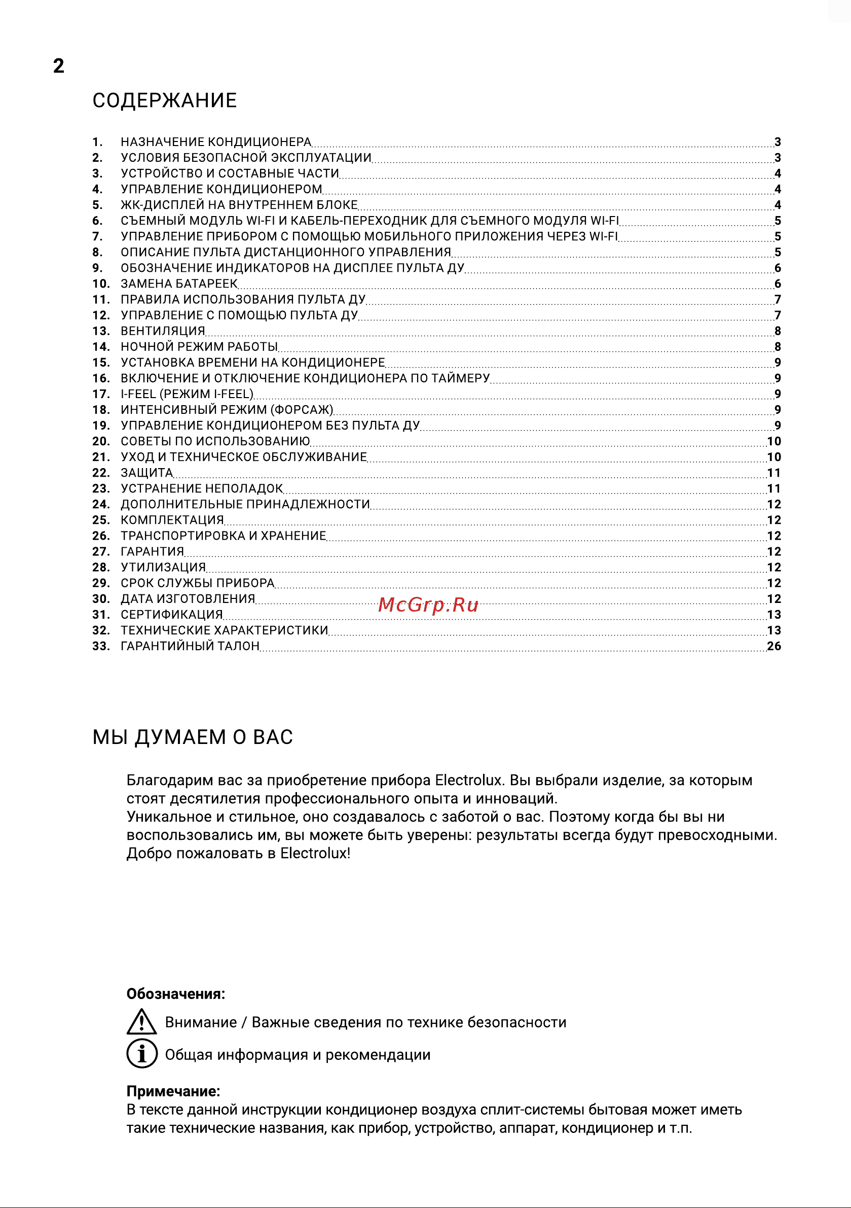 Electrolux Arctic Air Wi-Fi EACS-09HAR_A/N3/WF Руководство по эксплуатации онлайн [2/40] 893116