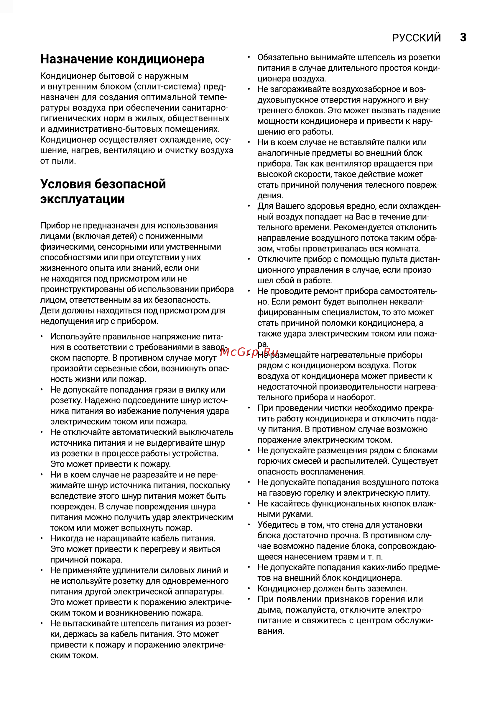 Electrolux Arctic Air Wi-Fi EACS-09HAR_A/N3/WF Руководство по эксплуатации онлайн [3/40] 893116