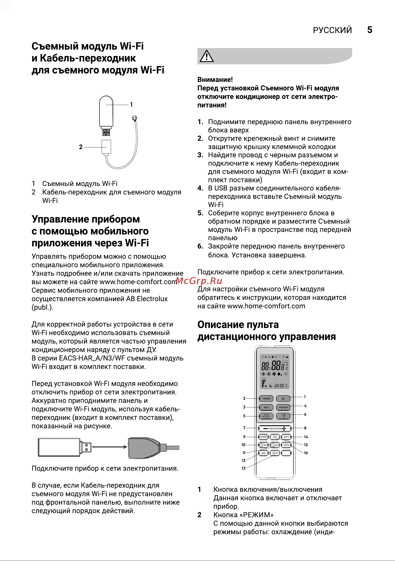 Electrolux Arctic Air Wi-Fi EACS-09HAR_A/N3/WF Руководство по эксплуатации онлайн [5/40] 893116