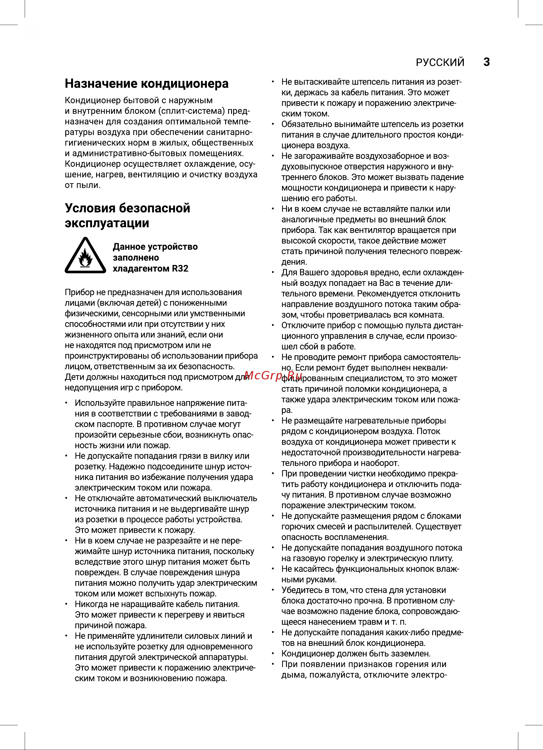 Electrolux Arctic Air DC Wi-Fi EACS/I-09HAR_A/N8/WF Руководство по эксплуатации онлайн [3/40] 893119