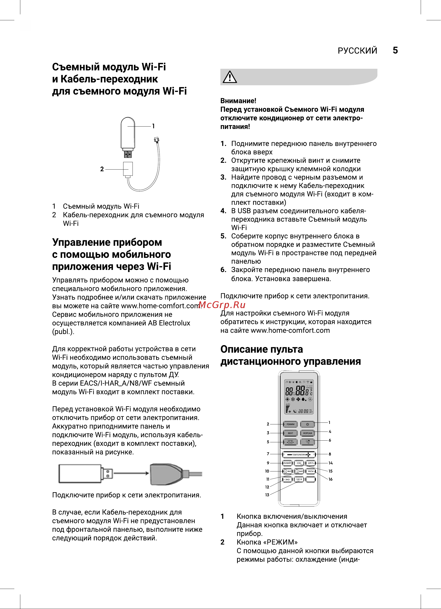Electrolux Arctic Air DC Wi-Fi EACS/I-12HAR_A/N8/WF Руководство по эксплуатации онлайн [5/40] 893120