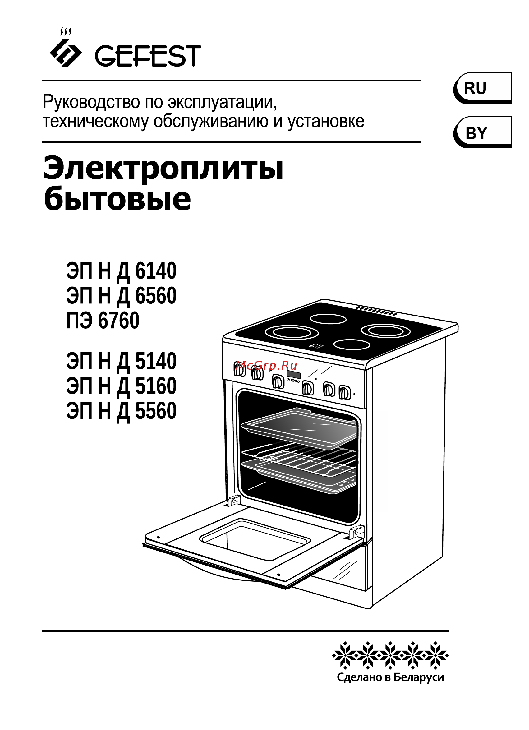 Gefest ЭП Н Д 5560-03 С1В0 Руководство по эксплуатации онлайн