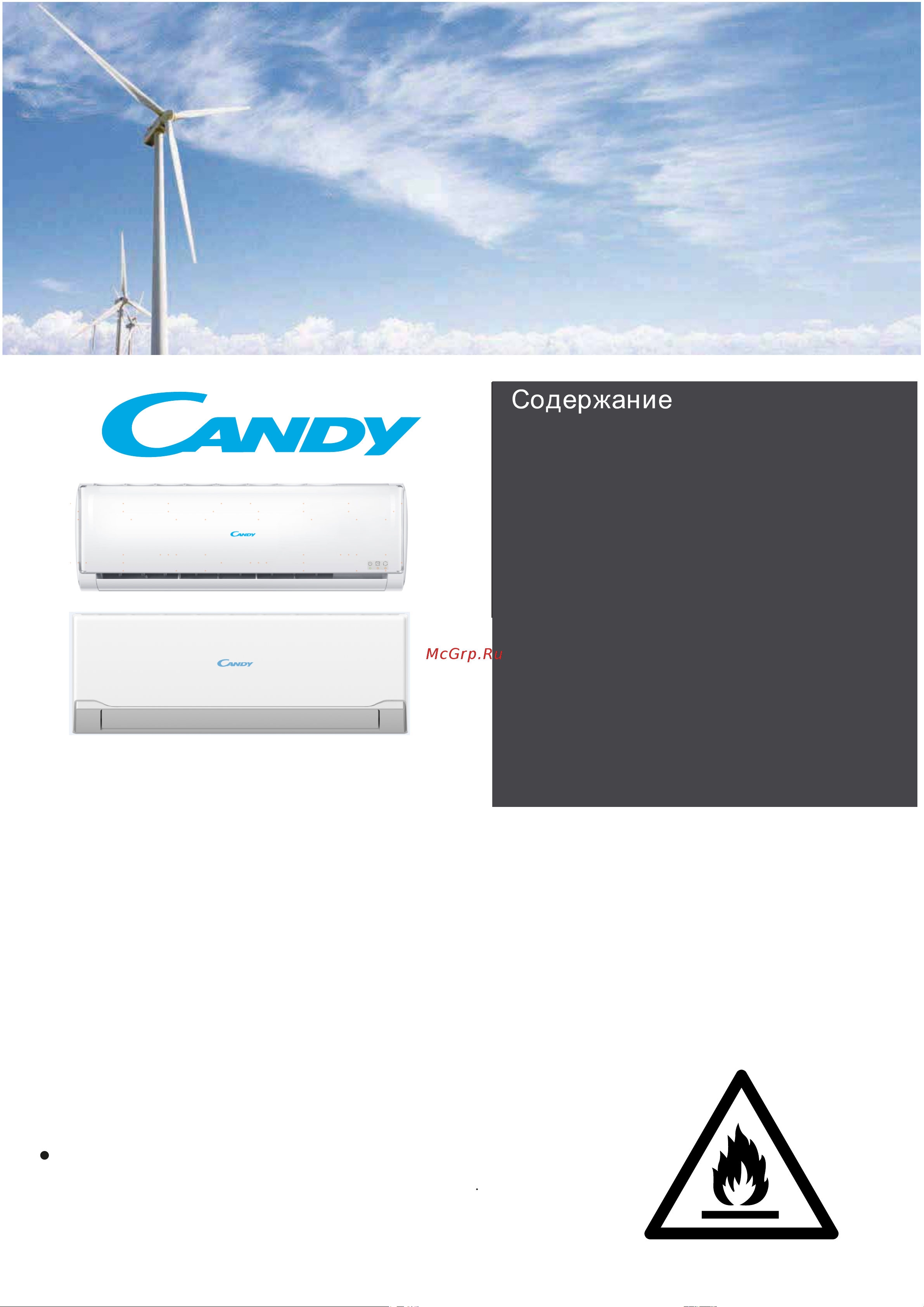 Candy AC-12HTA303/R2 Руководство по эксплуатации онлайн