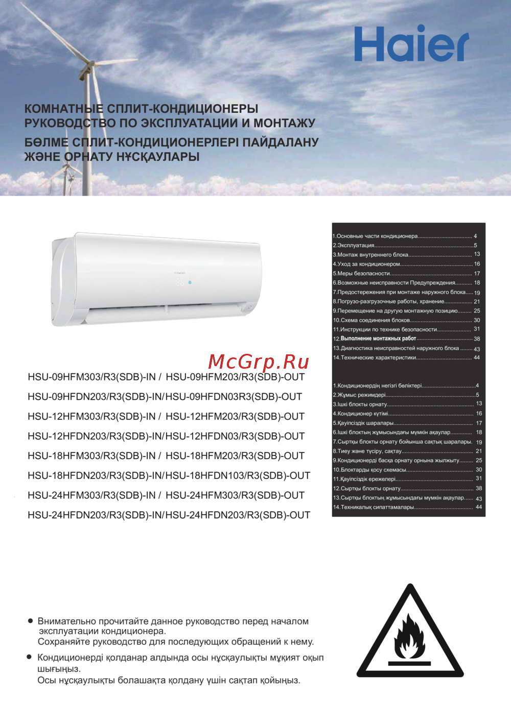 Haier HSU-18HFM303/R3(SDB)/HSU-18HFM203/R3(SDB) Руководство по эксплуатации