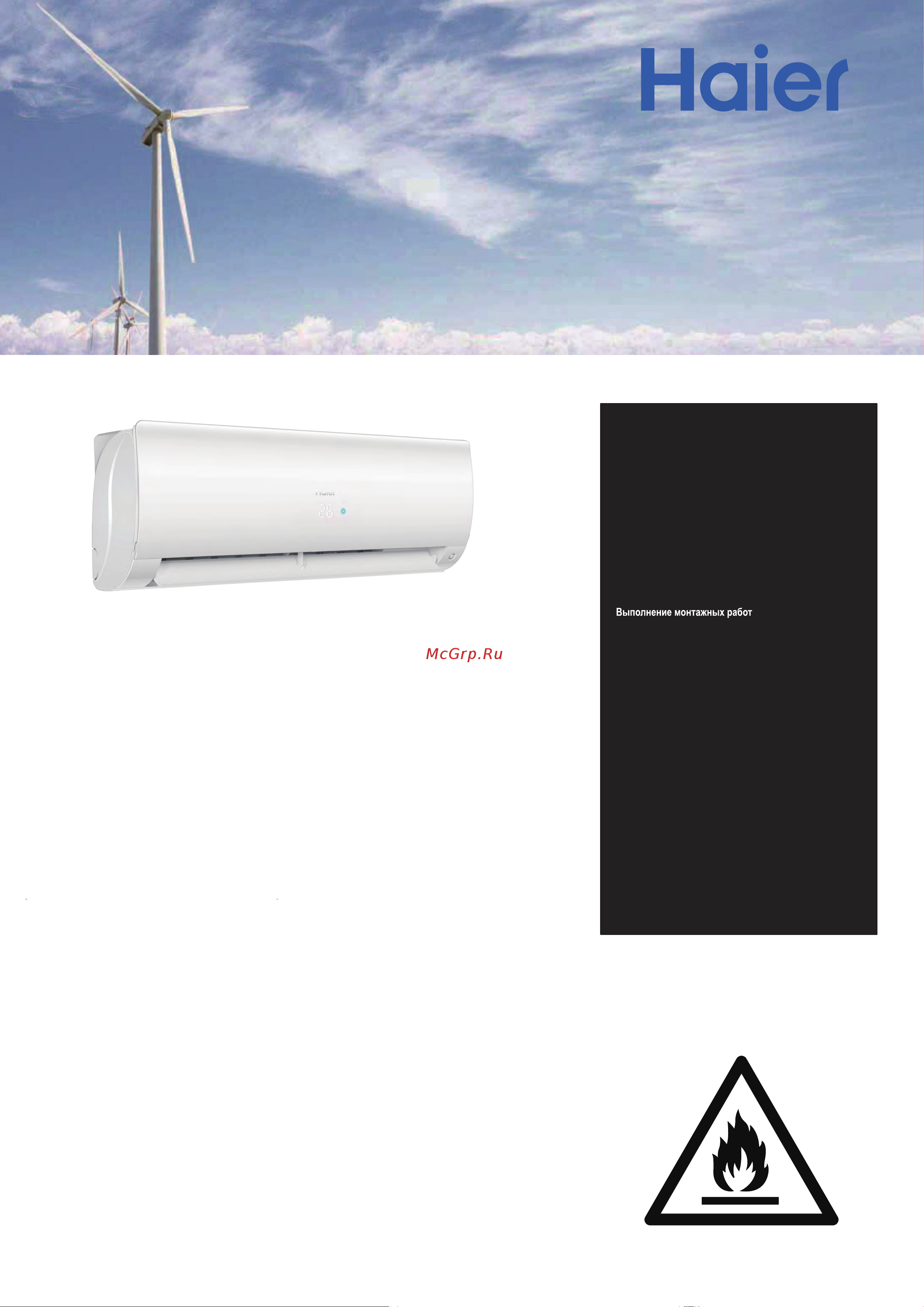 Haier HSU-18HFM303/R3(SDB)/HSU-18HFM203/R3(SDB) Руководство по эксплуатации онлайн