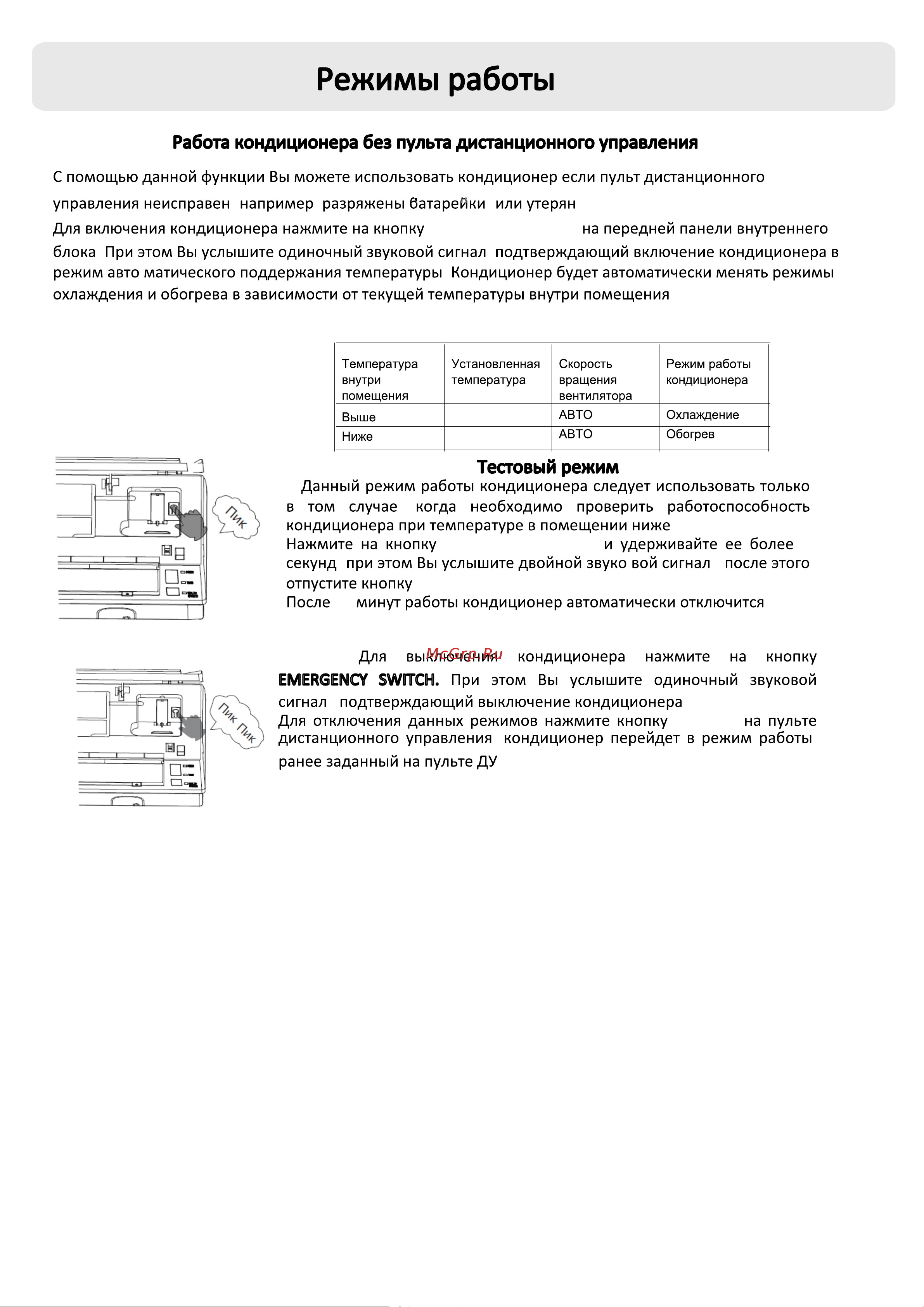 Candy ACI-12HRR203/R3/ACI-12HRR103/R3 Руководство по эксплуатации онлайн [10/44] 893152