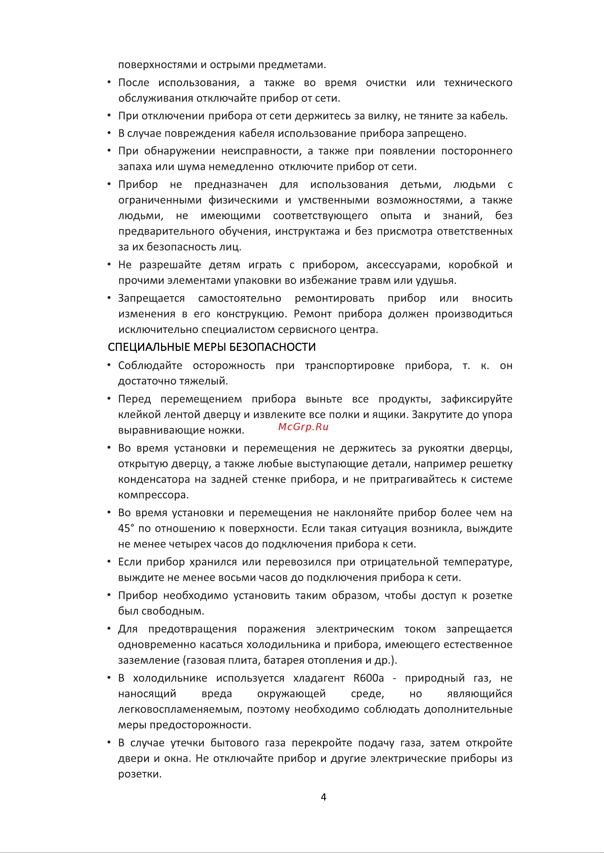 Hi HFDD019560SW белый Руководство по эксплуатации онлайн [6/21] 893156
