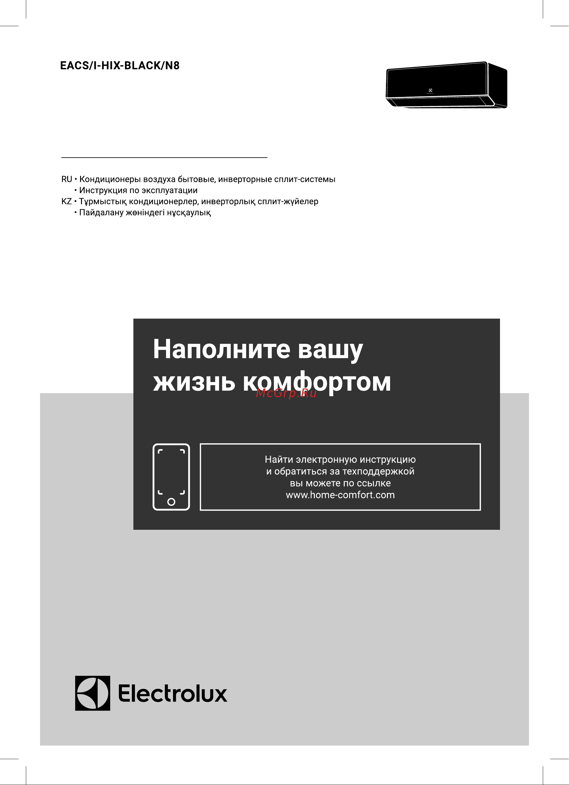 Electrolux Onix Super DC EACS/I-09HIX-BLACK/N8/ Руководство по эксплуатации онлайн