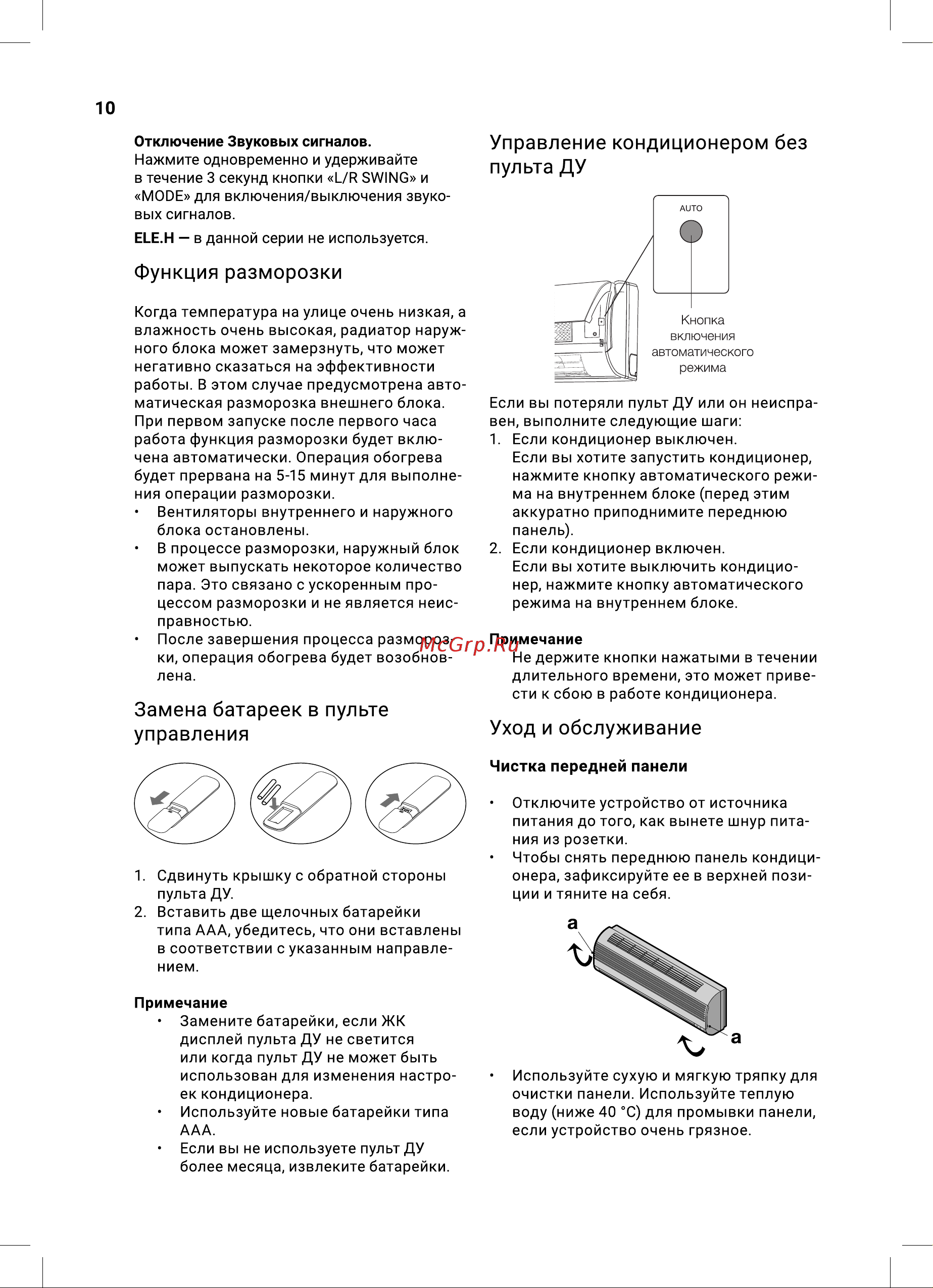 Electrolux Onix Super DC EACS/I-09HIX-BLACK/N8/ Руководство по эксплуатации онлайн [10/44] 893224