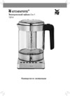 WMF KITCHENminis Vario 0413180712, как новый Руководство по эксплуатации