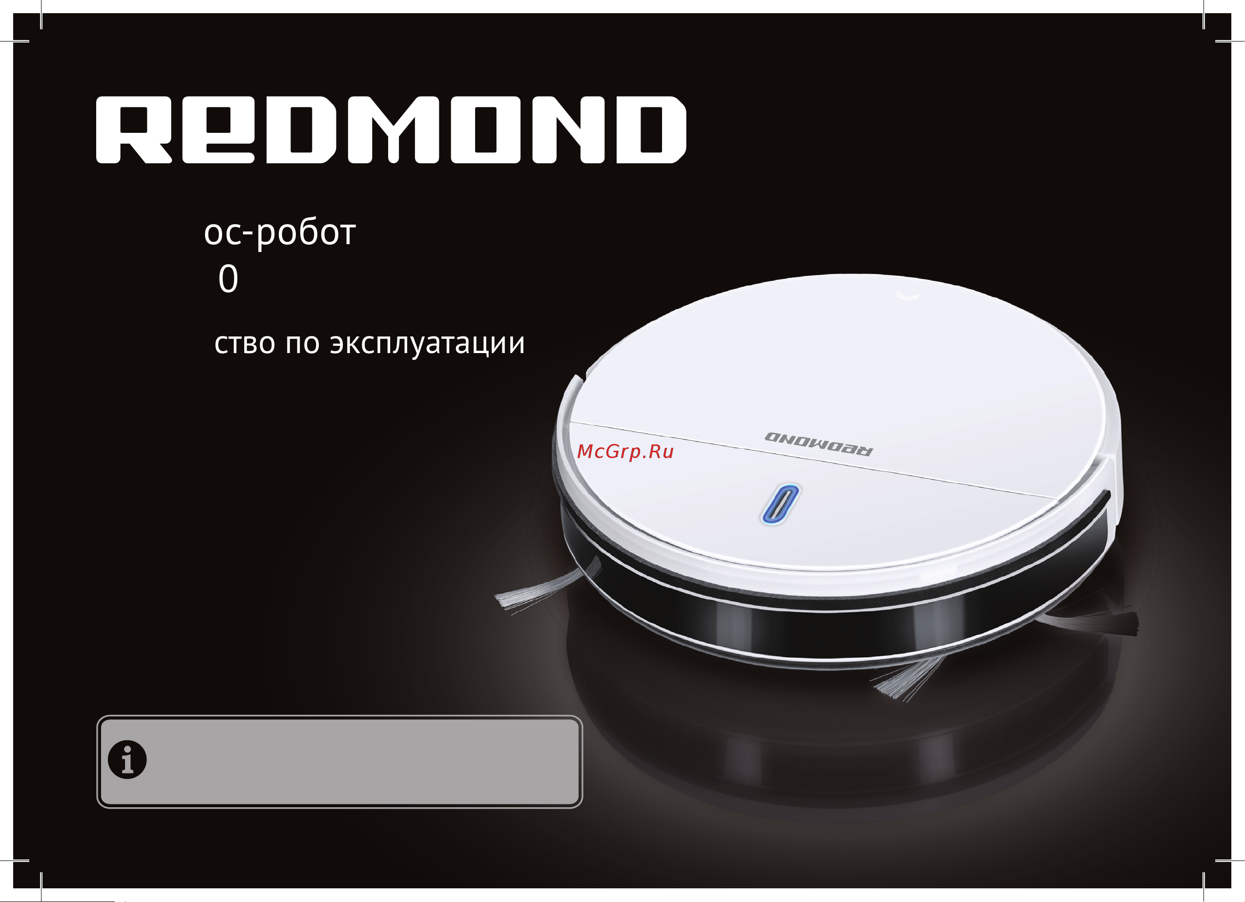 Redmond RV-R450, как новый Руководство по эксплуатации онлайн