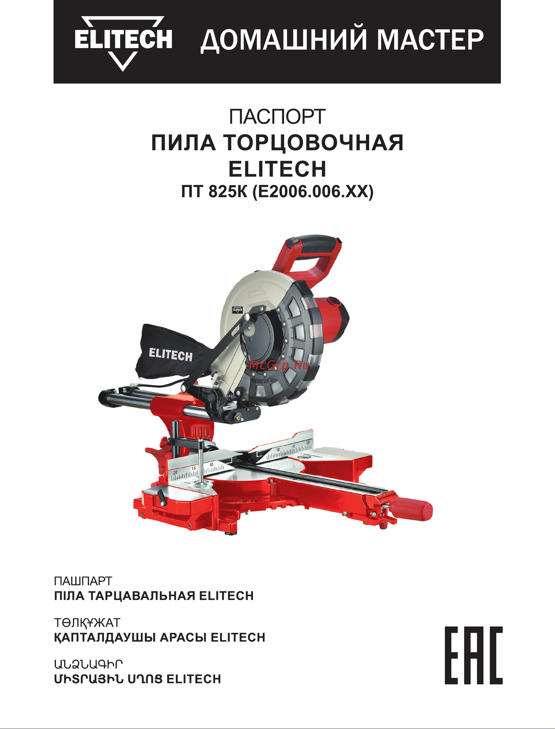 Elitech ПТ 825К Руководство по эксплуатации онлайн