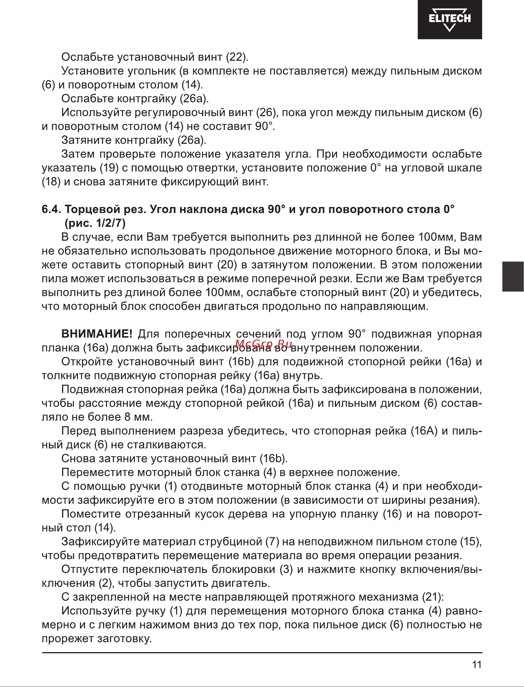 Elitech ПТ 825К Руководство по эксплуатации онлайн [11/84] 893523
