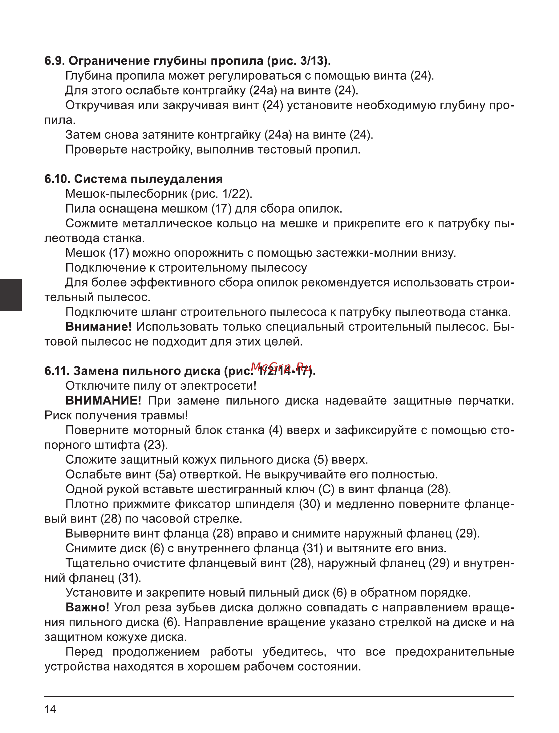 Elitech ПТ 825К Руководство по эксплуатации онлайн [14/84] 893523