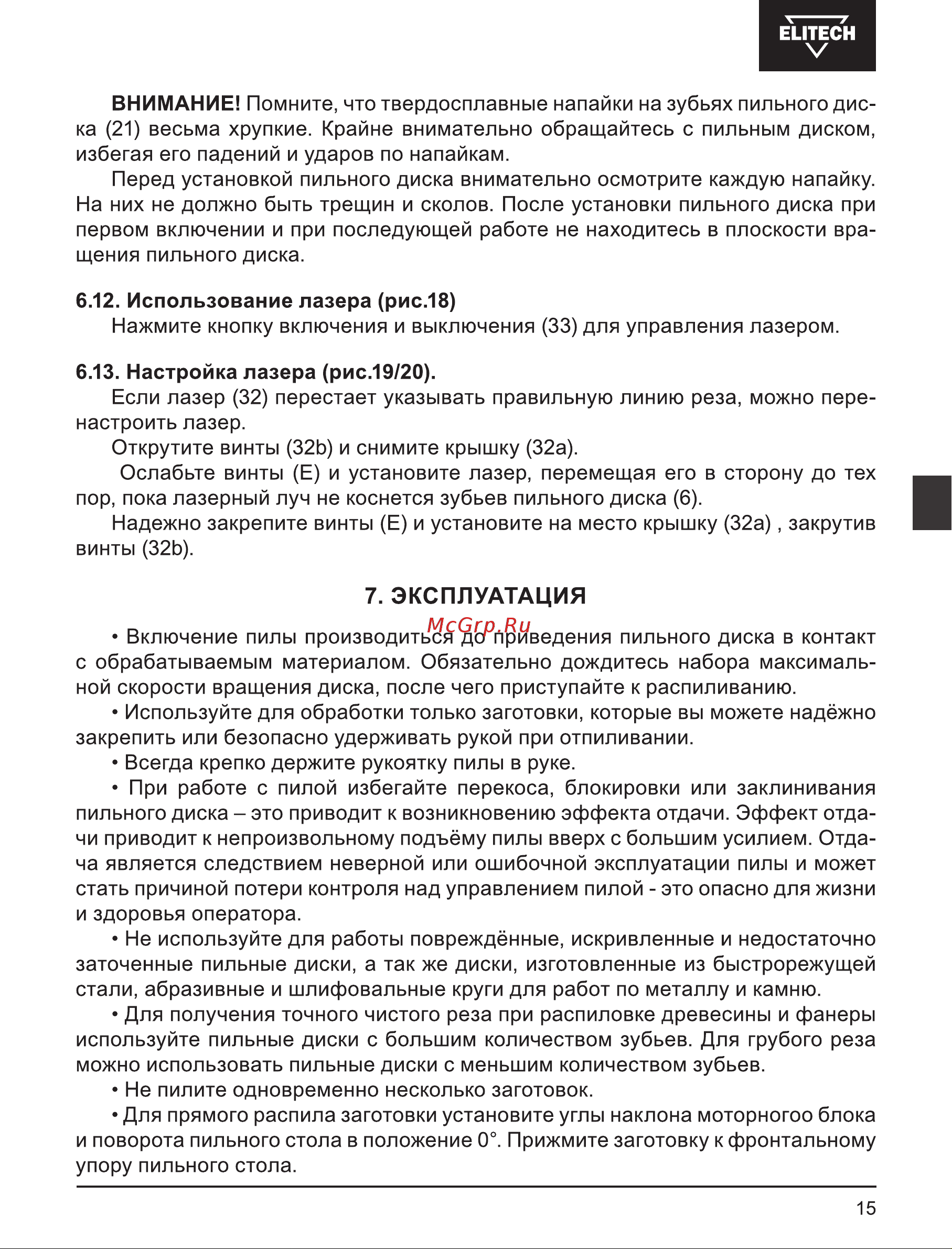 Elitech ПТ 825К Руководство по эксплуатации онлайн [15/84] 893523