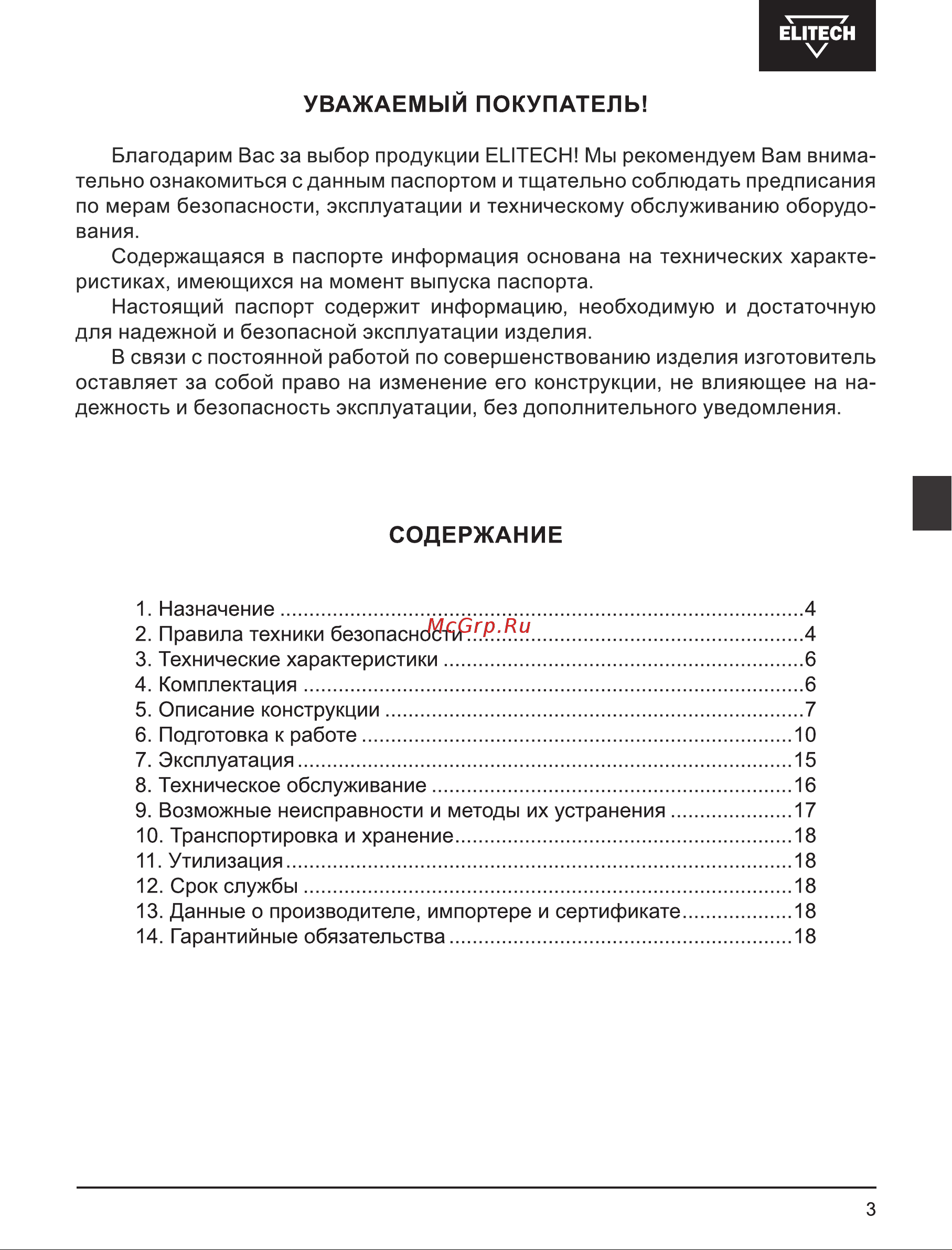 Elitech ПТ 825К Руководство по эксплуатации онлайн [3/84] 893523