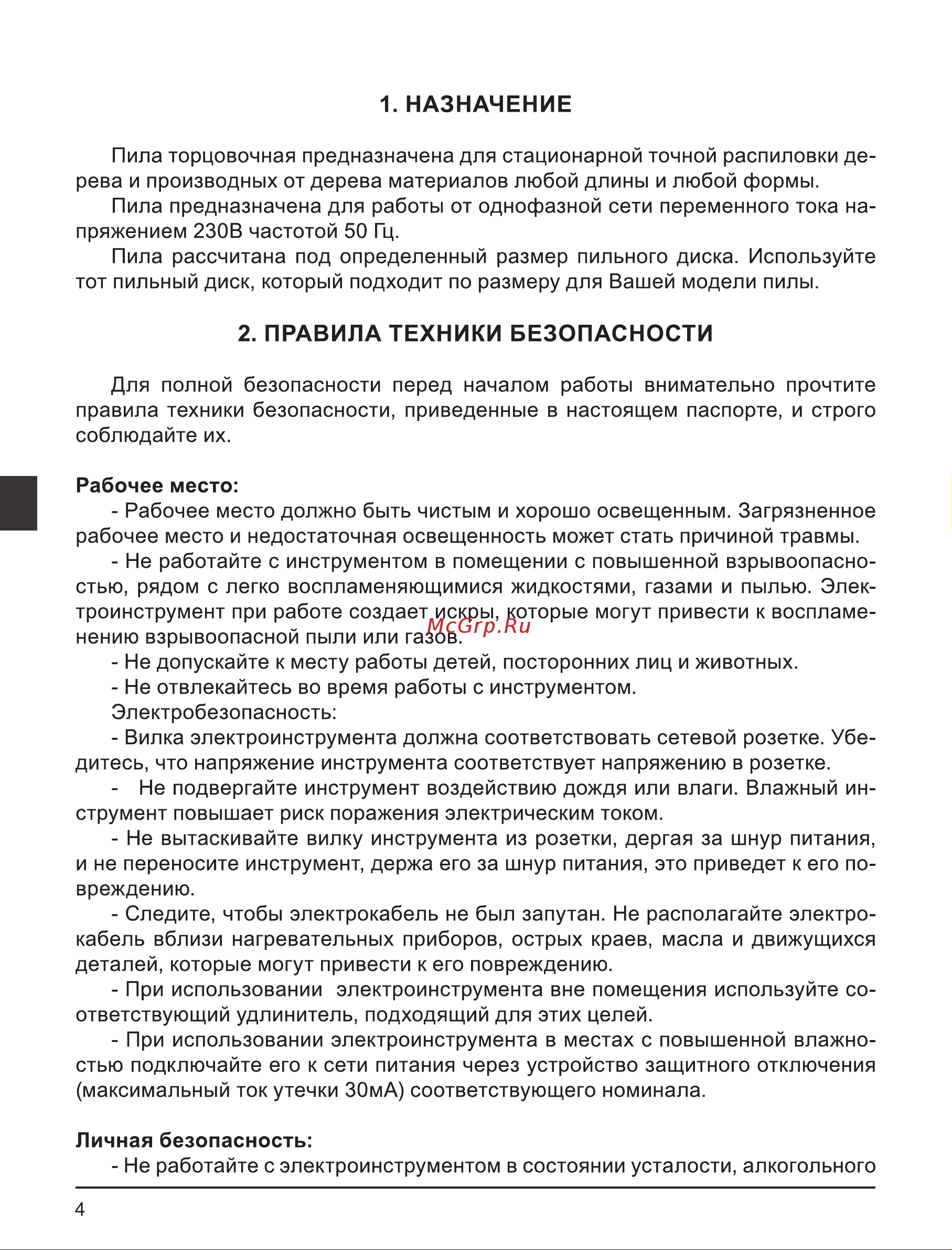 Elitech ПТ 825К Руководство по эксплуатации онлайн [4/84] 893523