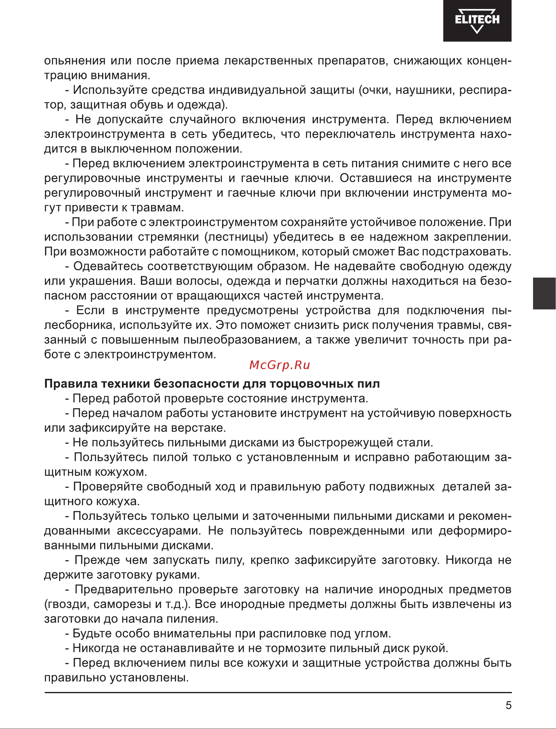 Elitech ПТ 825К Руководство по эксплуатации онлайн [5/84] 893523