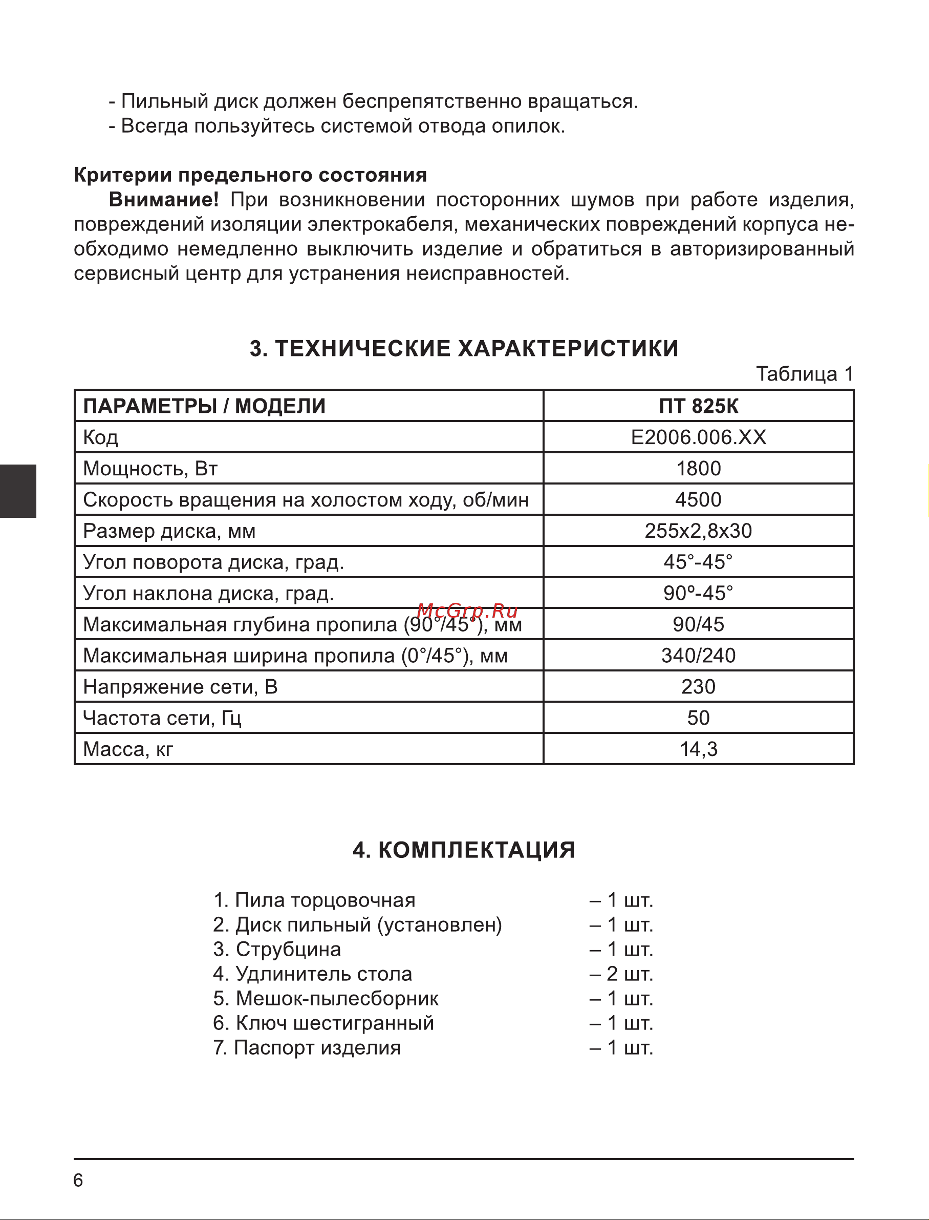 Elitech ПТ 825К Руководство по эксплуатации онлайн [6/84] 893523