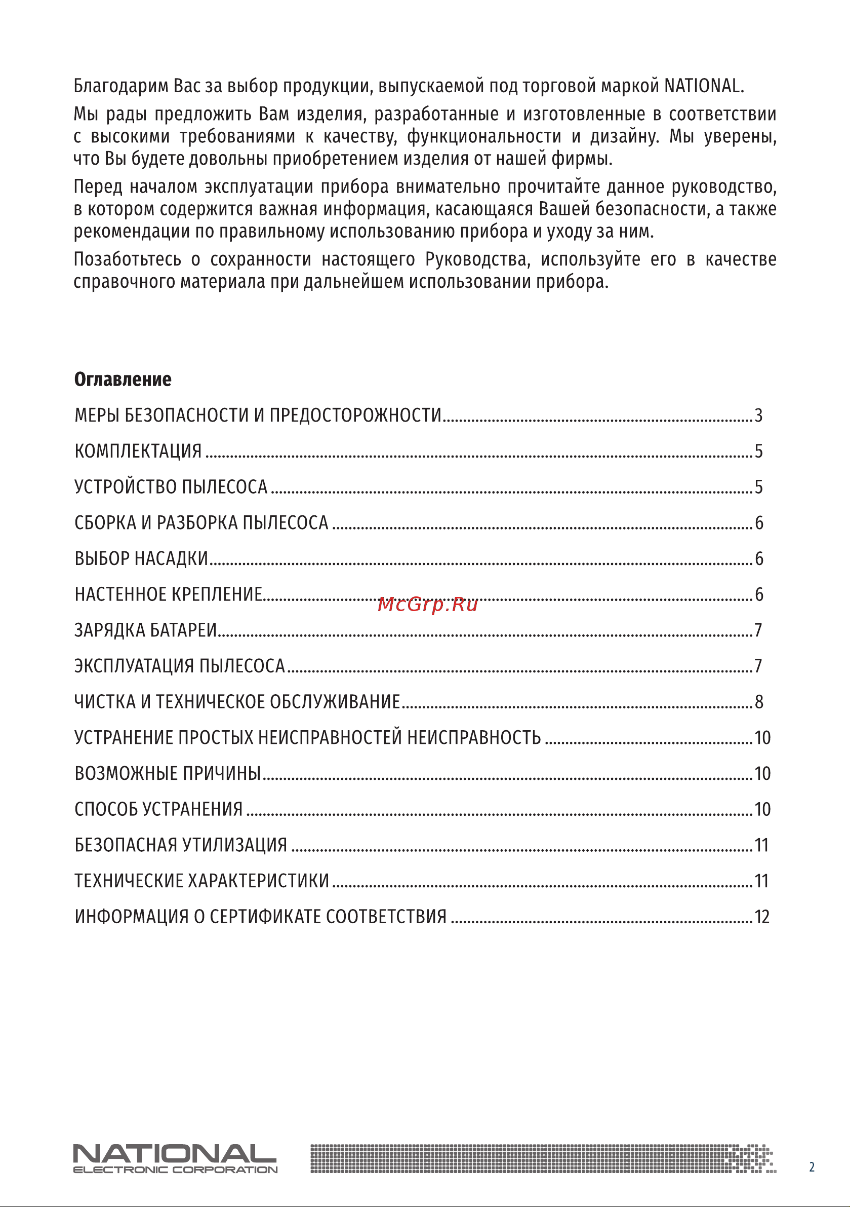 NATIONAL NH-VS1410, как новый Руководство по эксплуатации онлайн [2/14] 893542