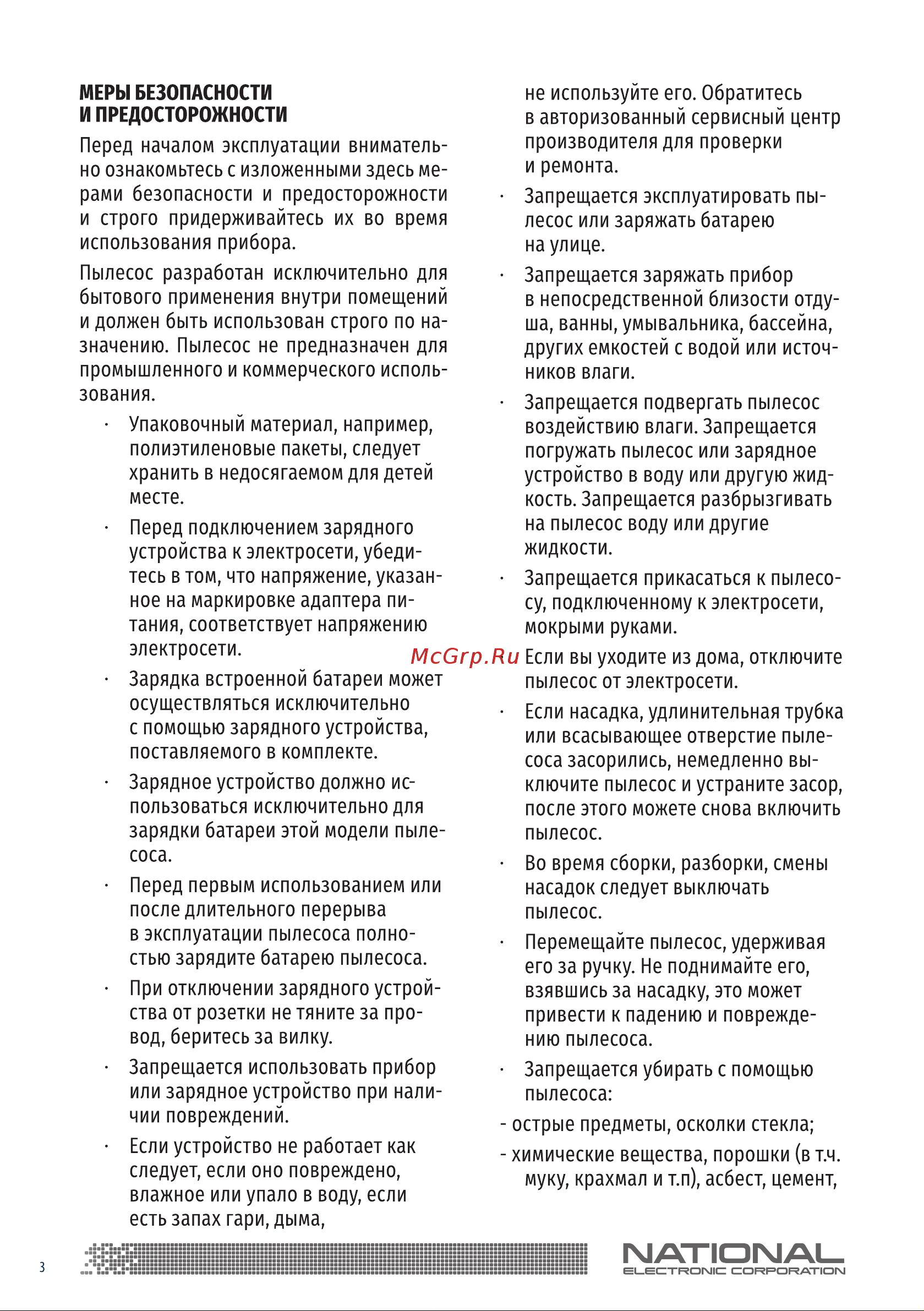 NATIONAL NH-VS1410, как новый Руководство по эксплуатации онлайн [3/14] 893542