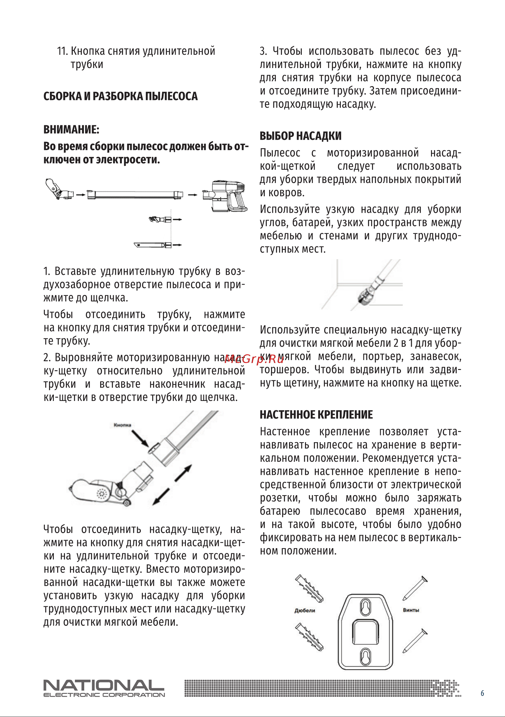 NATIONAL NH-VS1410, хороший Руководство по эксплуатации онлайн [6/14] 893541